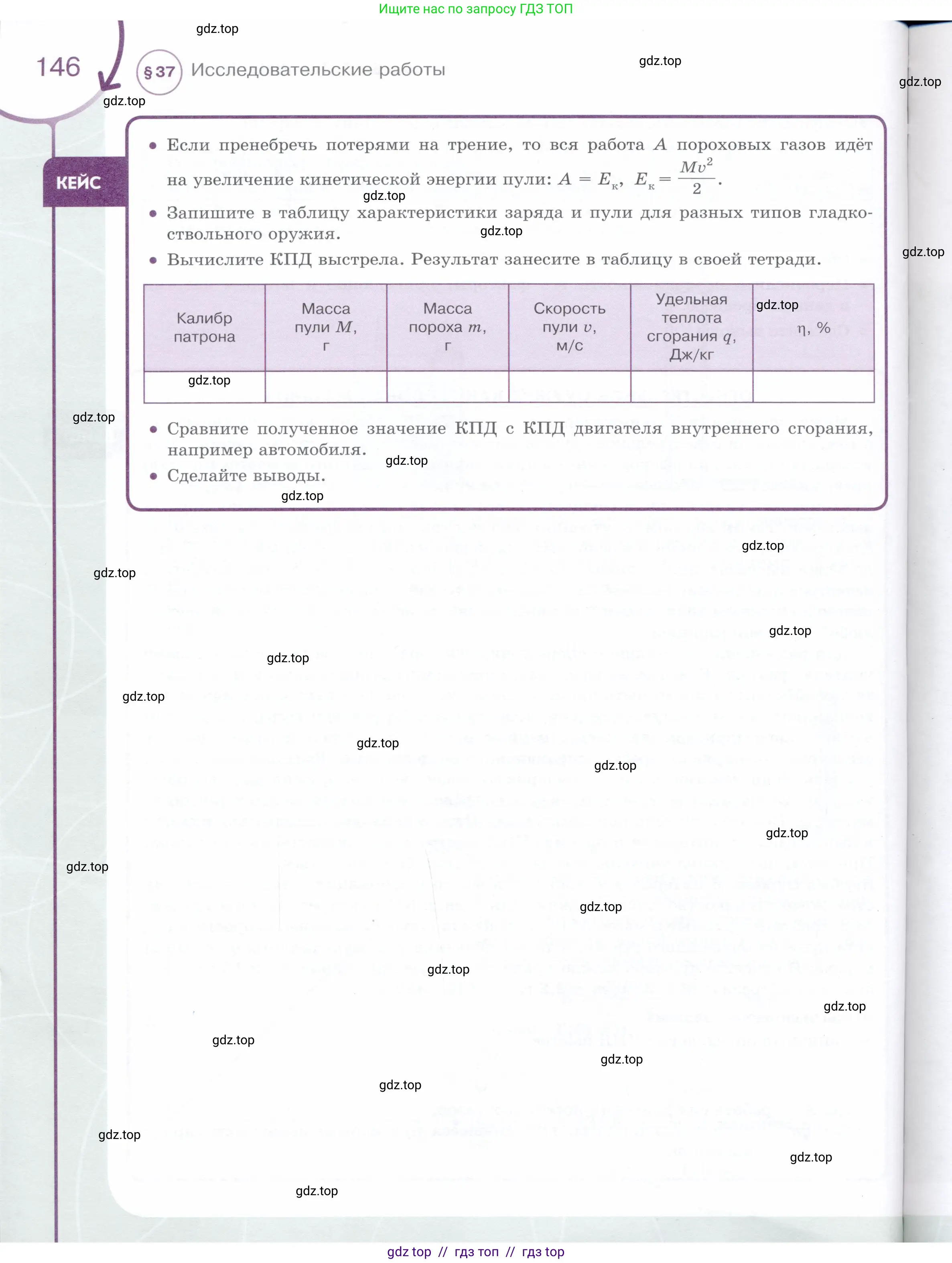 Физика, 8 класс Учебник, авторы: Белага Виктория Владимировна, Воронцова Наталия Игоревна, Ломаченков Иван Алексеевич, Панебратцев Юрий Анатольевич, издательство Просвещение, Москва, 2024, бирюзового цвета, Часть 2, страница 146