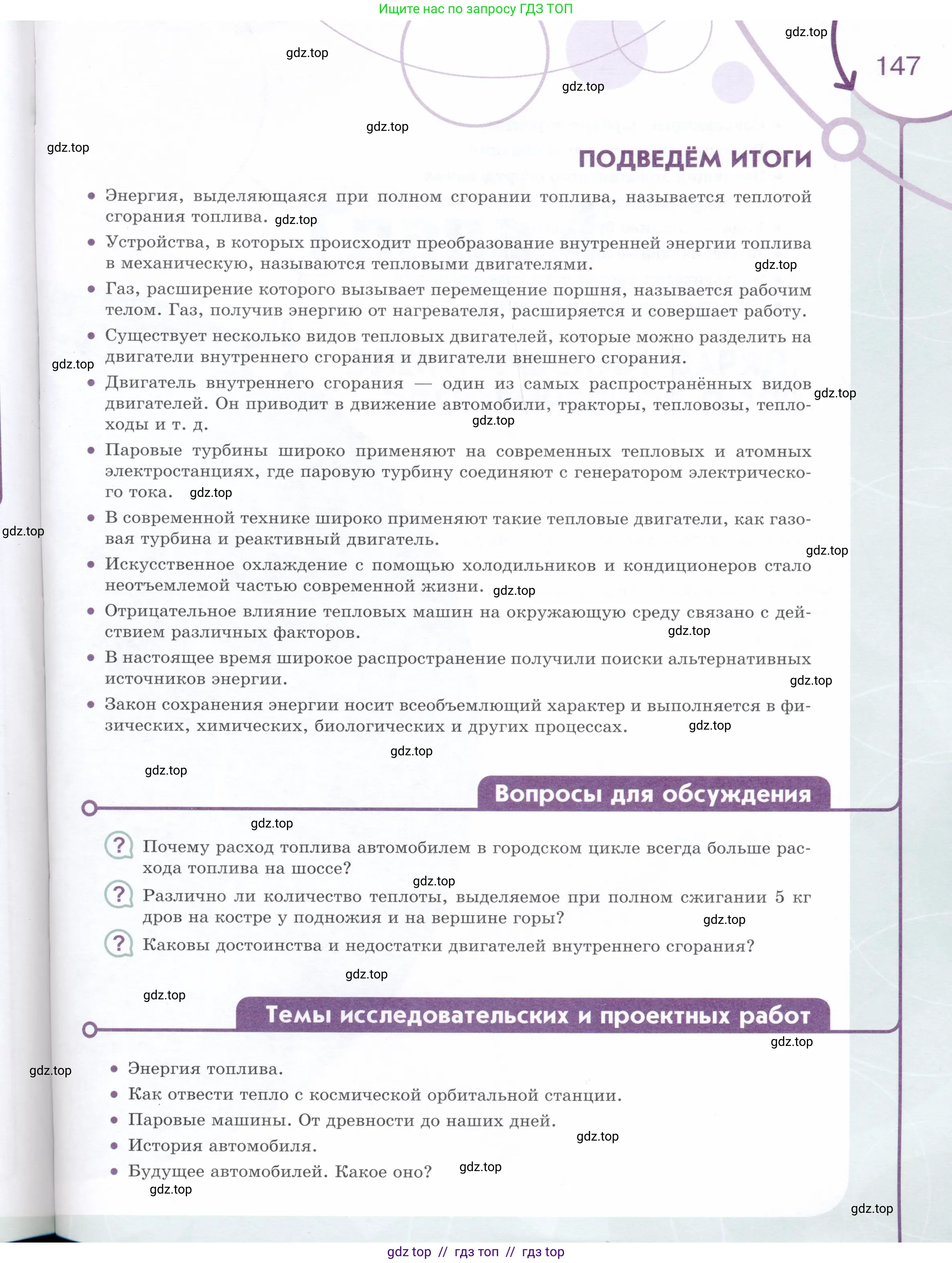 Физика, 8 класс Учебник, авторы: Белага Виктория Владимировна, Воронцова Наталия Игоревна, Ломаченков Иван Алексеевич, Панебратцев Юрий Анатольевич, издательство Просвещение, Москва, 2024, бирюзового цвета, Часть 1, страница 147