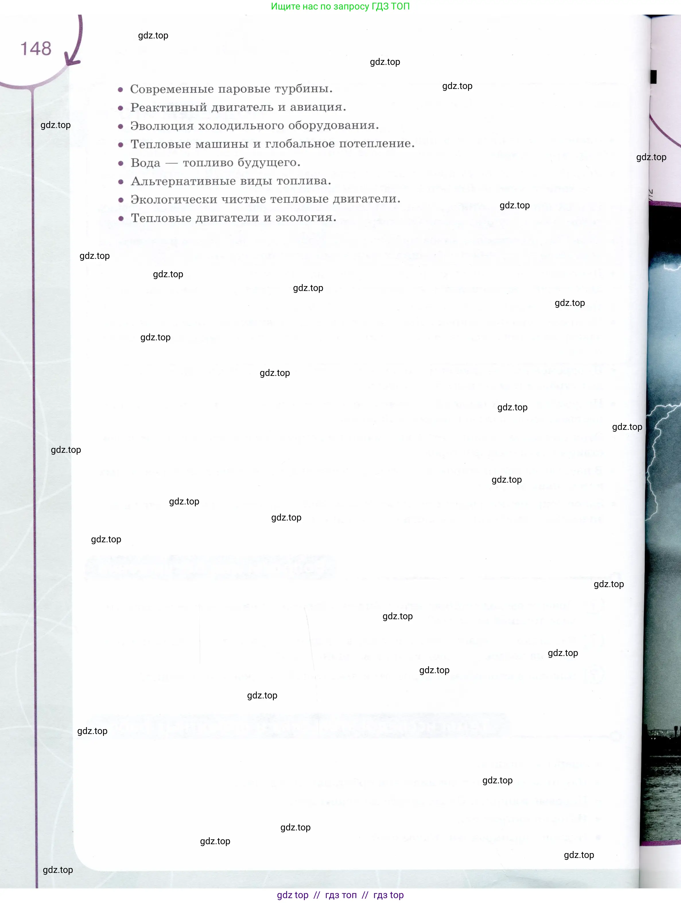 Физика, 8 класс Учебник, авторы: Белага Виктория Владимировна, Воронцова Наталия Игоревна, Ломаченков Иван Алексеевич, Панебратцев Юрий Анатольевич, издательство Просвещение, Москва, 2024, бирюзового цвета, Часть 1, страница 148
