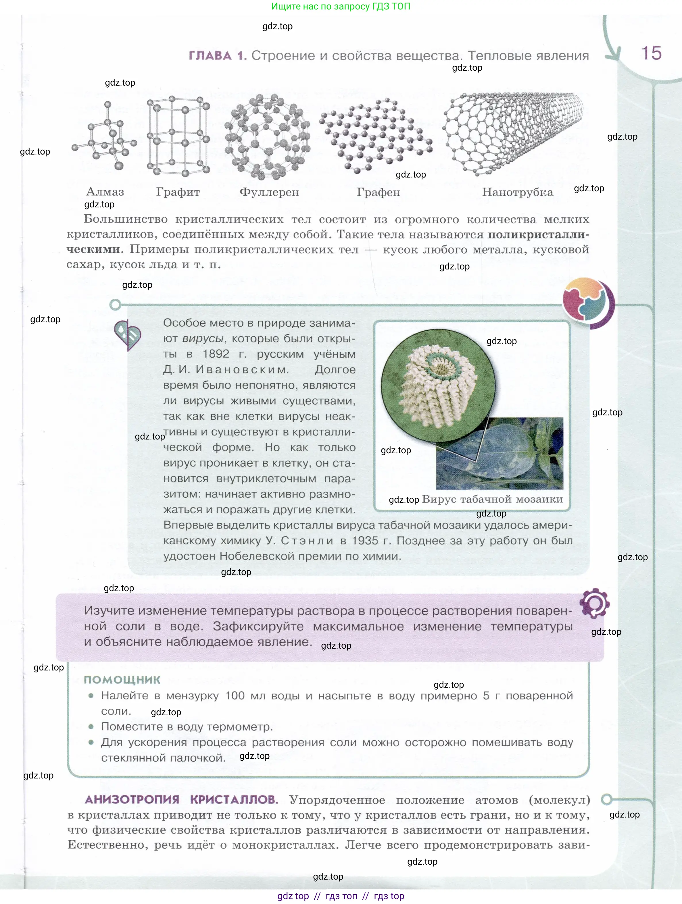 Физика, 8 класс Учебник, авторы: Белага Виктория Владимировна, Воронцова Наталия Игоревна, Ломаченков Иван Алексеевич, Панебратцев Юрий Анатольевич, издательство Просвещение, Москва, 2024, бирюзового цвета, страница 15