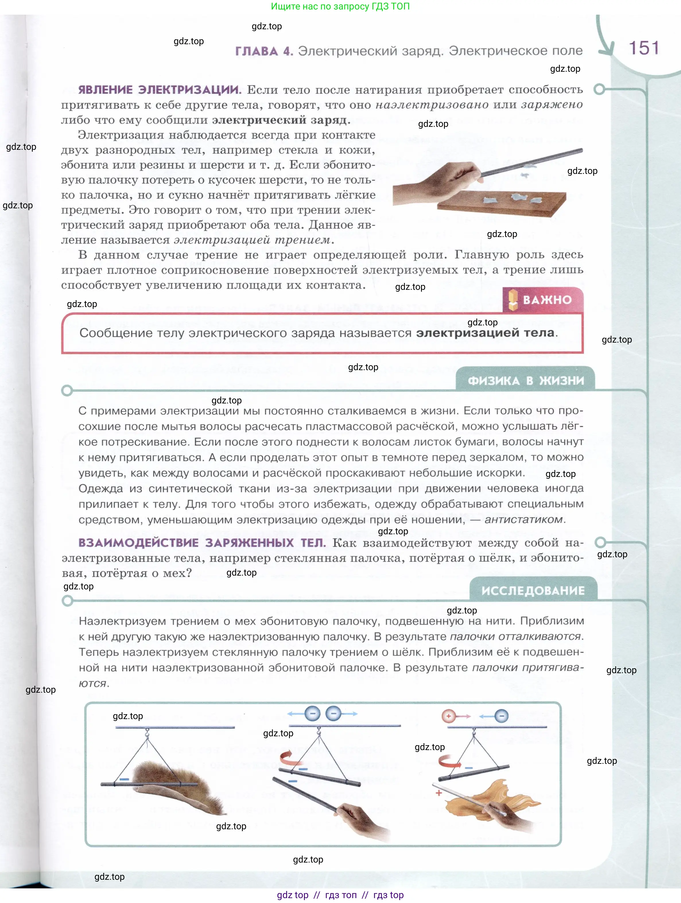 Физика, 8 класс Учебник, авторы: Белага Виктория Владимировна, Воронцова Наталия Игоревна, Ломаченков Иван Алексеевич, Панебратцев Юрий Анатольевич, издательство Просвещение, Москва, 2024, бирюзового цвета, страница 151