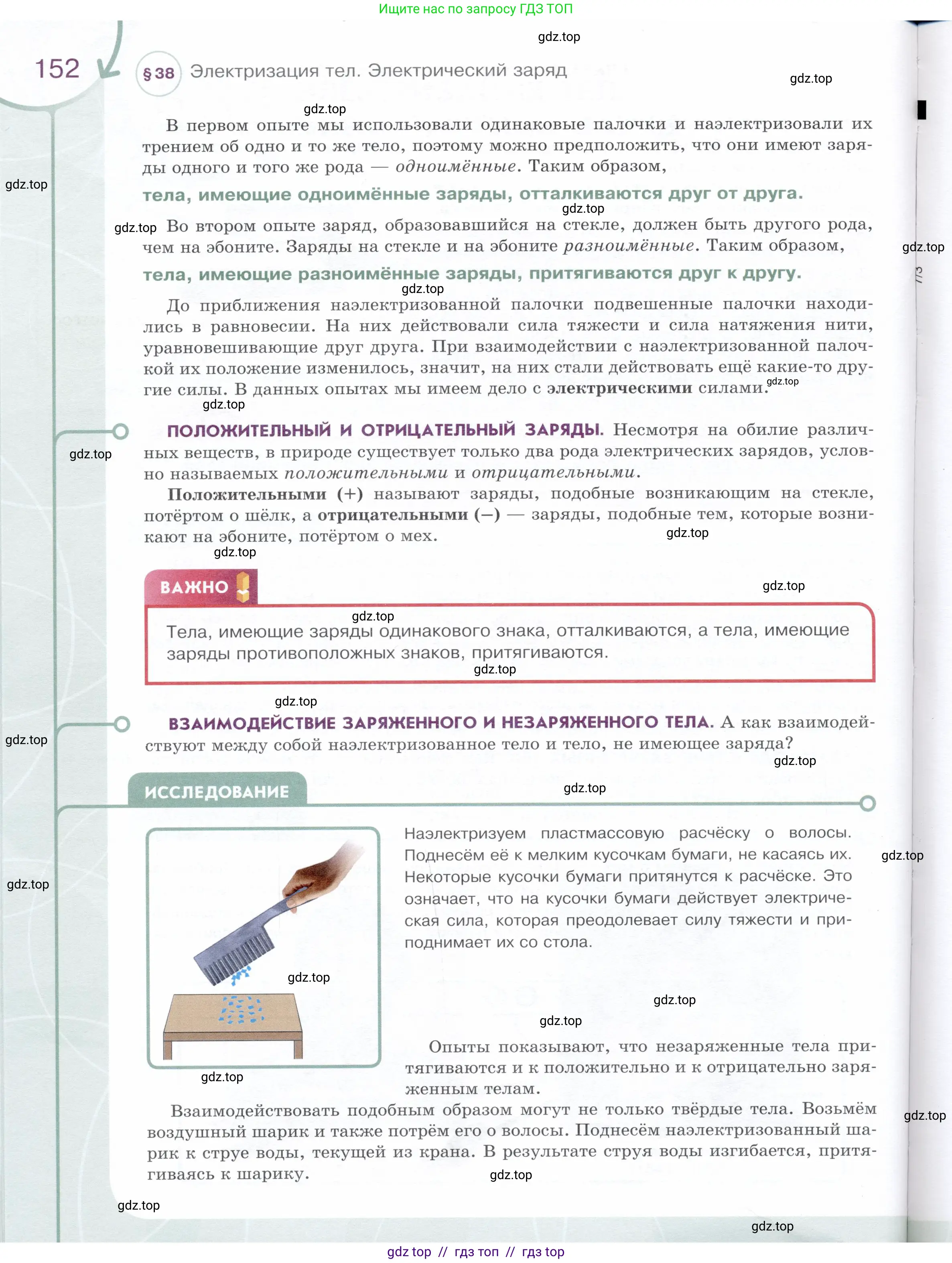 Физика, 8 класс Учебник, авторы: Белага Виктория Владимировна, Воронцова Наталия Игоревна, Ломаченков Иван Алексеевич, Панебратцев Юрий Анатольевич, издательство Просвещение, Москва, 2024, бирюзового цвета, Часть 2, страница 152