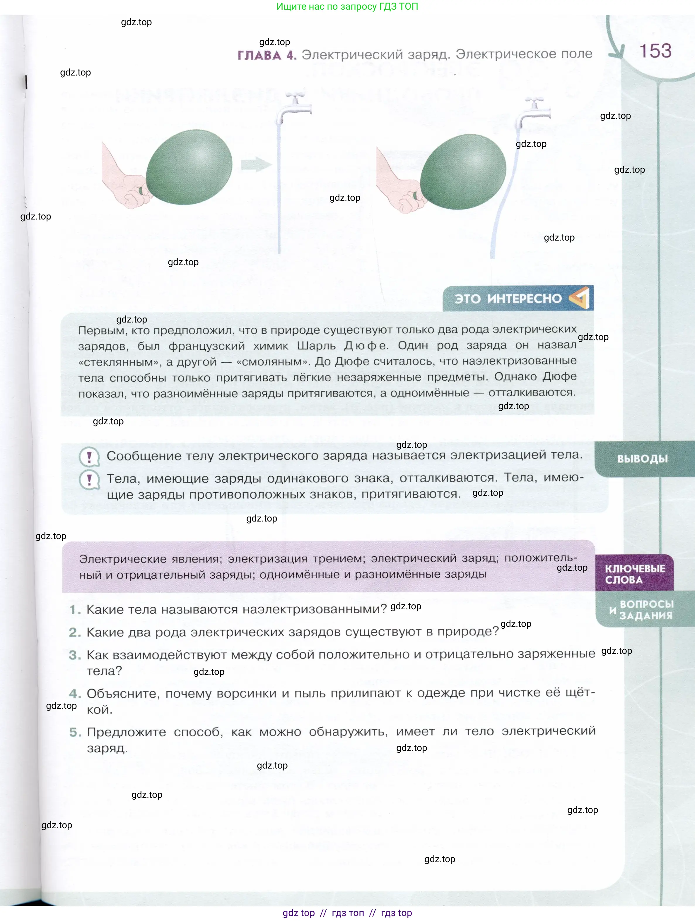 Физика, 8 класс Учебник, авторы: Белага Виктория Владимировна, Воронцова Наталия Игоревна, Ломаченков Иван Алексеевич, Панебратцев Юрий Анатольевич, издательство Просвещение, Москва, 2024, бирюзового цвета, Часть 1, страница 153