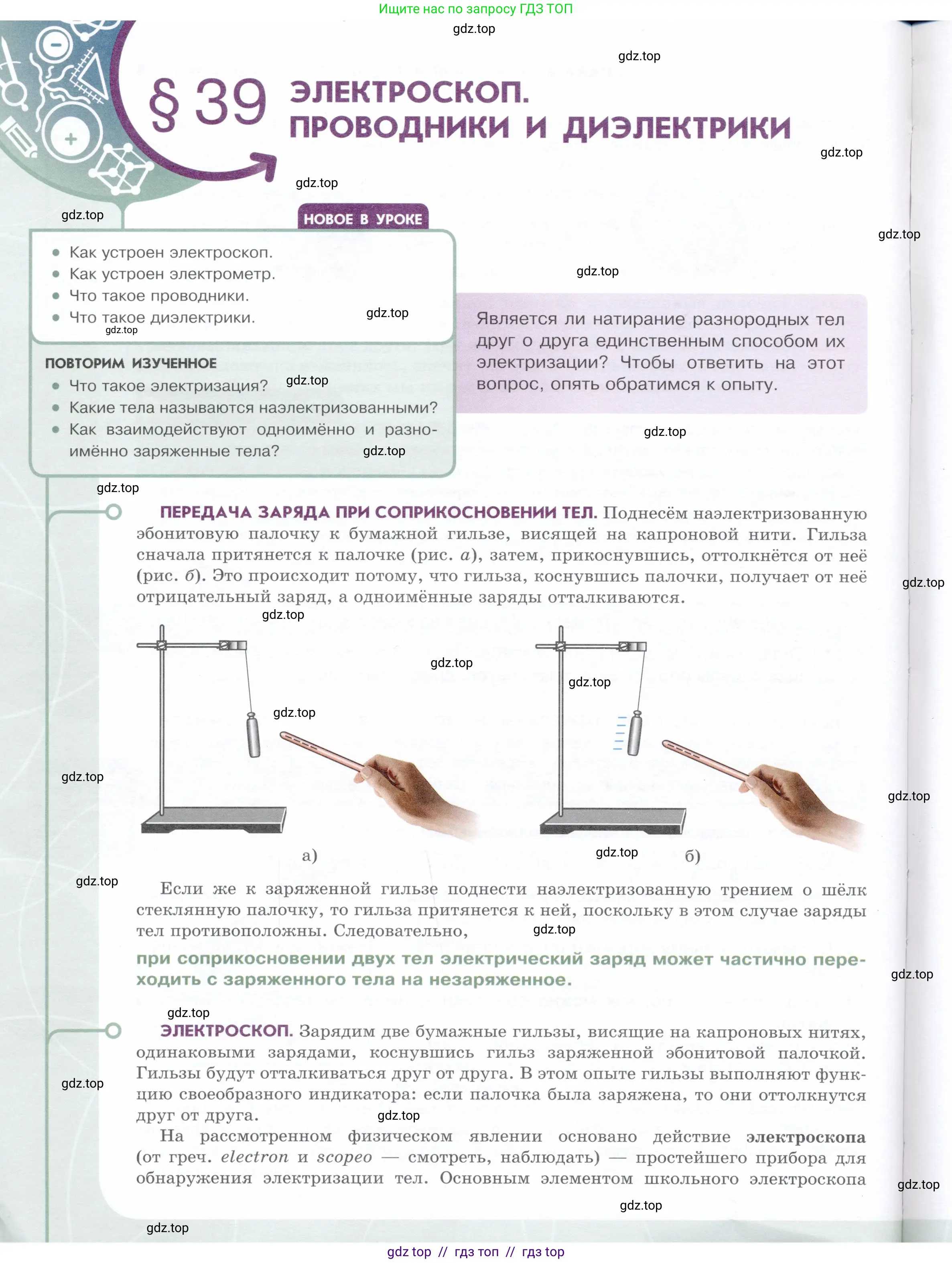 Физика, 8 класс Учебник, авторы: Белага Виктория Владимировна, Воронцова Наталия Игоревна, Ломаченков Иван Алексеевич, Панебратцев Юрий Анатольевич, издательство Просвещение, Москва, 2024, бирюзового цвета, Часть 1, страница 154