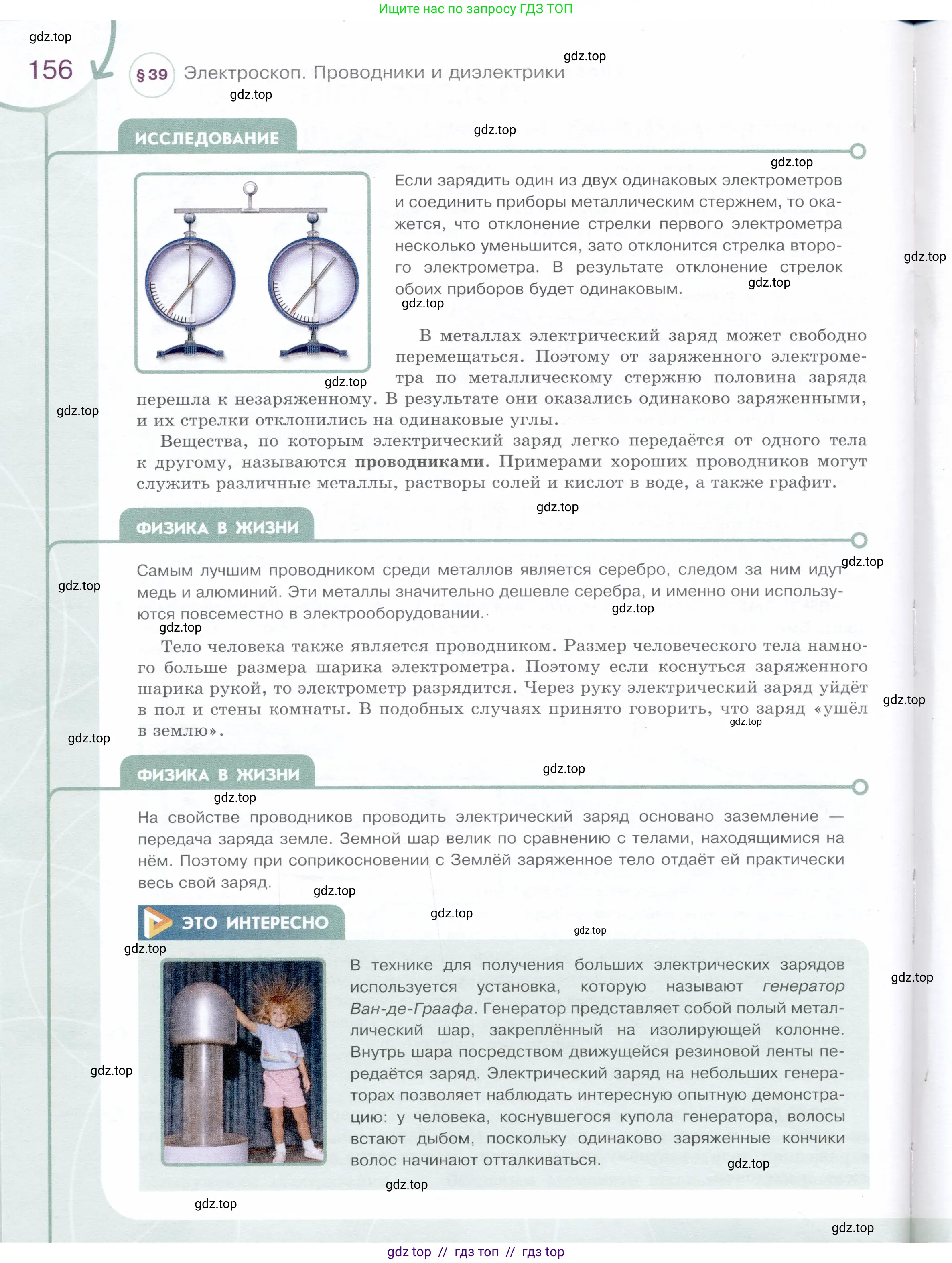 Физика, 8 класс Учебник, авторы: Белага Виктория Владимировна, Воронцова Наталия Игоревна, Ломаченков Иван Алексеевич, Панебратцев Юрий Анатольевич, издательство Просвещение, Москва, 2024, бирюзового цвета, Часть 2, страница 156