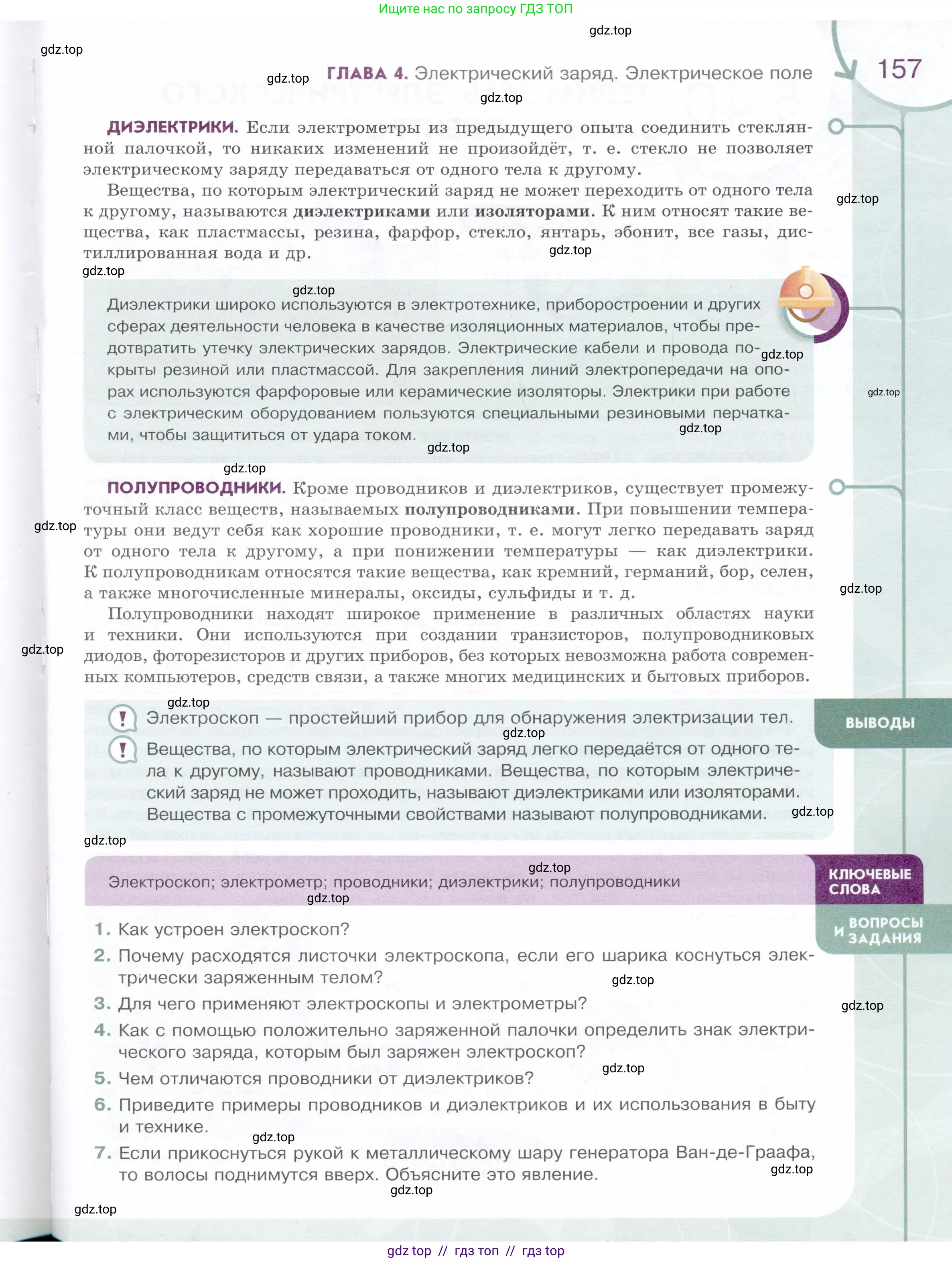 Физика, 8 класс Учебник, авторы: Белага Виктория Владимировна, Воронцова Наталия Игоревна, Ломаченков Иван Алексеевич, Панебратцев Юрий Анатольевич, издательство Просвещение, Москва, 2024, бирюзового цвета, Часть 1, страница 157