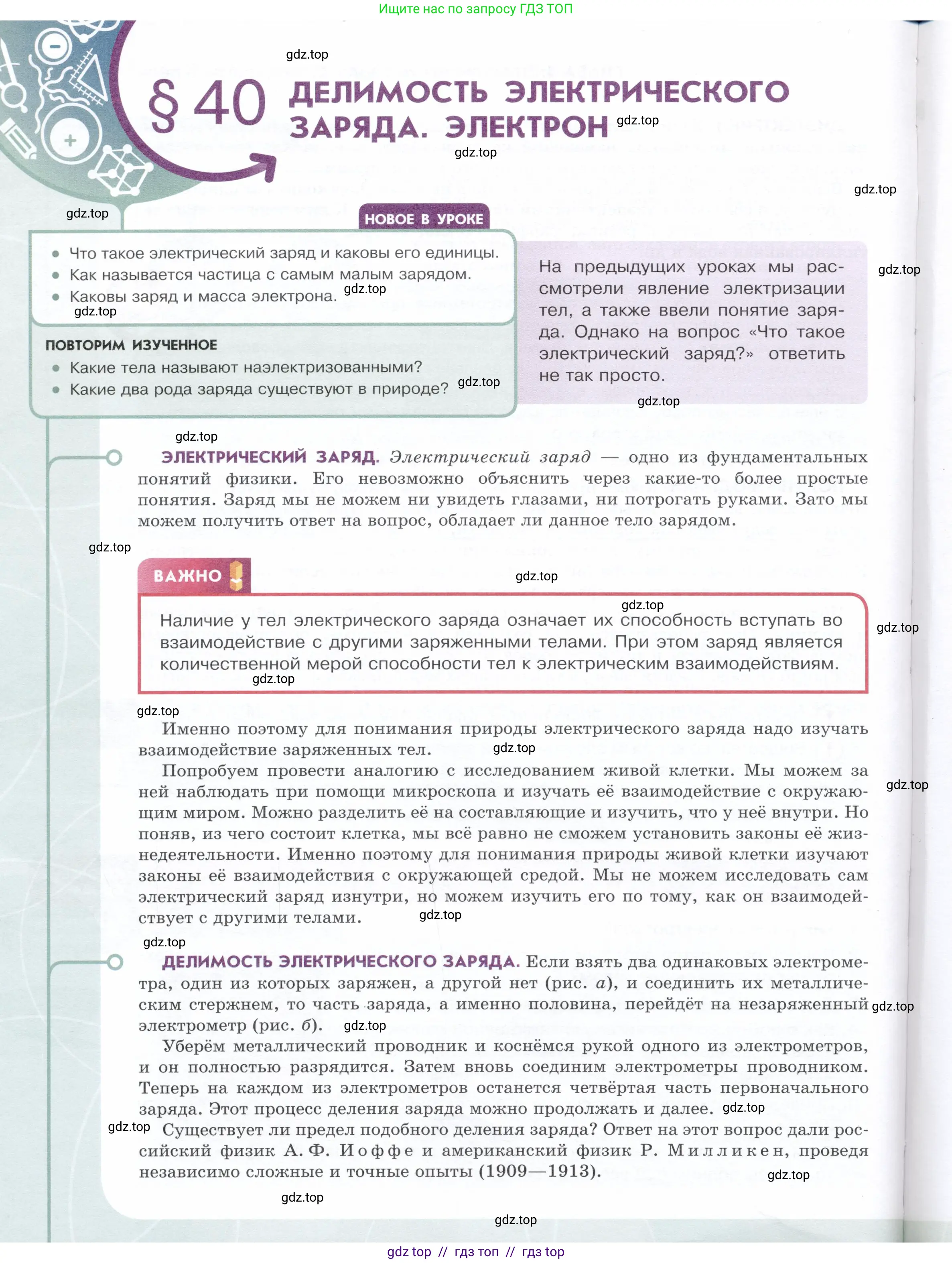 Физика, 8 класс Учебник, авторы: Белага Виктория Владимировна, Воронцова Наталия Игоревна, Ломаченков Иван Алексеевич, Панебратцев Юрий Анатольевич, издательство Просвещение, Москва, 2024, бирюзового цвета, Часть 1, страница 158