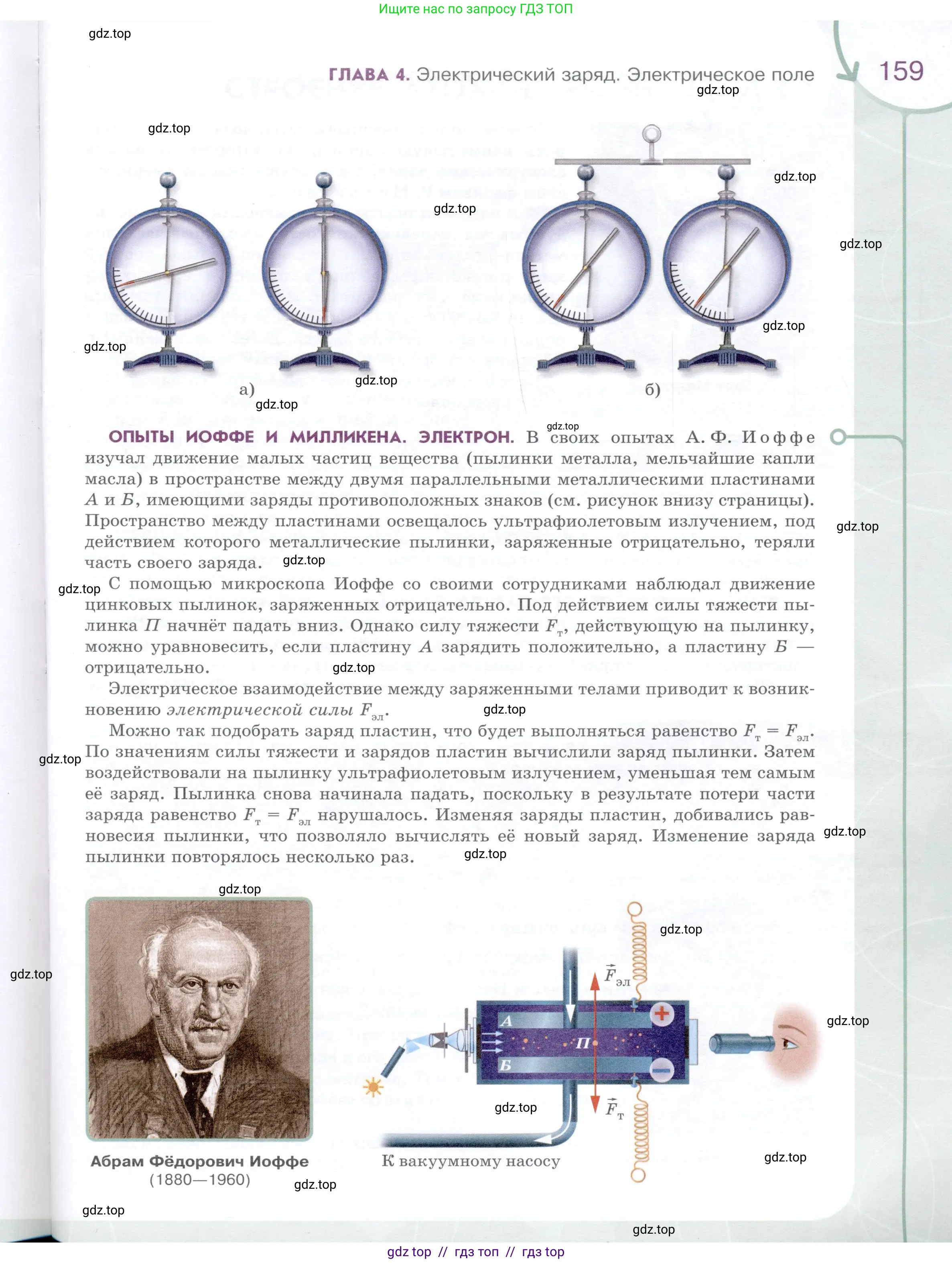 Физика, 8 класс Учебник, авторы: Белага Виктория Владимировна, Воронцова Наталия Игоревна, Ломаченков Иван Алексеевич, Панебратцев Юрий Анатольевич, издательство Просвещение, Москва, 2024, бирюзового цвета, страница 159