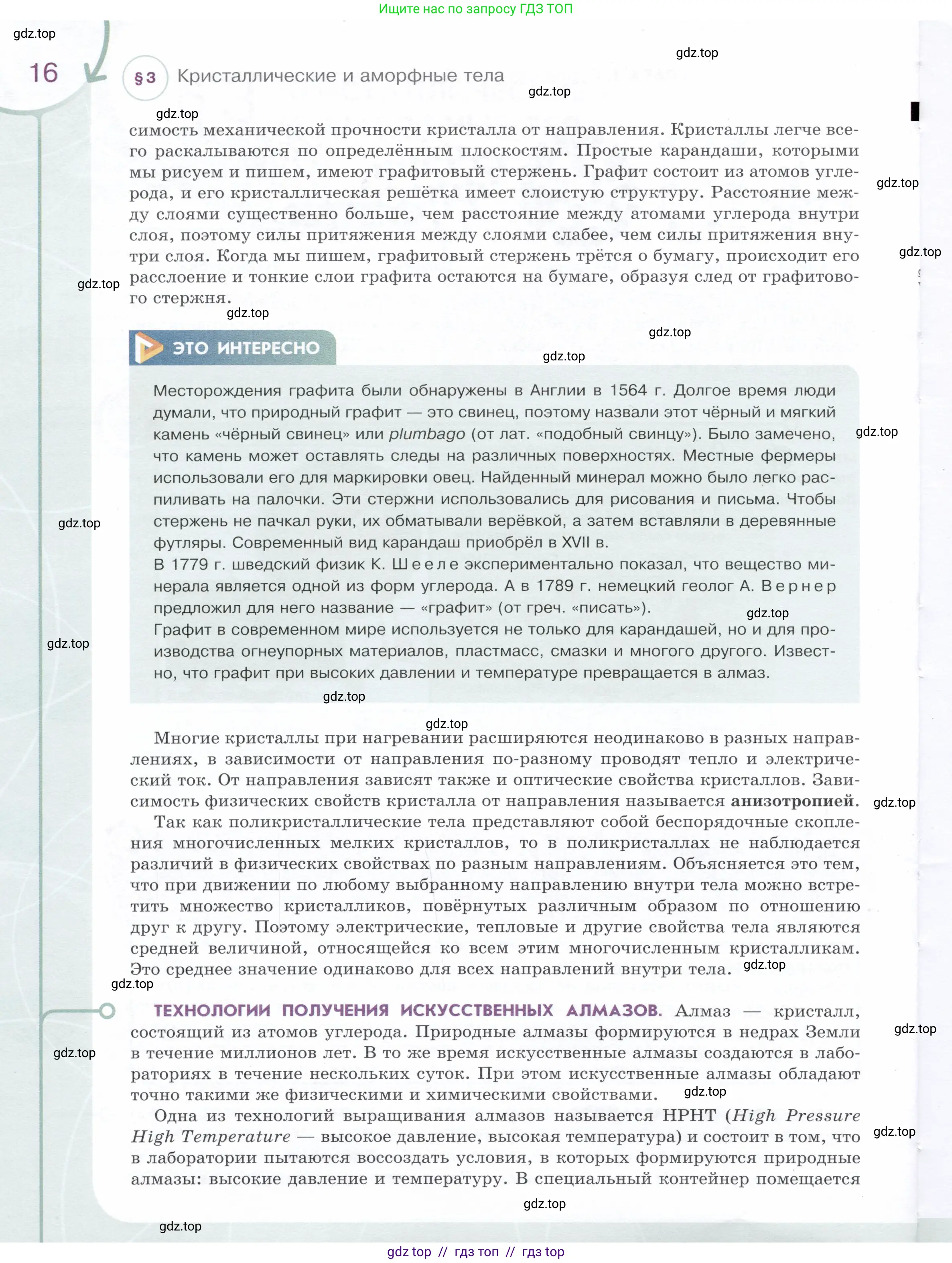 Физика, 8 класс Учебник, авторы: Белага Виктория Владимировна, Воронцова Наталия Игоревна, Ломаченков Иван Алексеевич, Панебратцев Юрий Анатольевич, издательство Просвещение, Москва, 2024, бирюзового цвета, страница 16