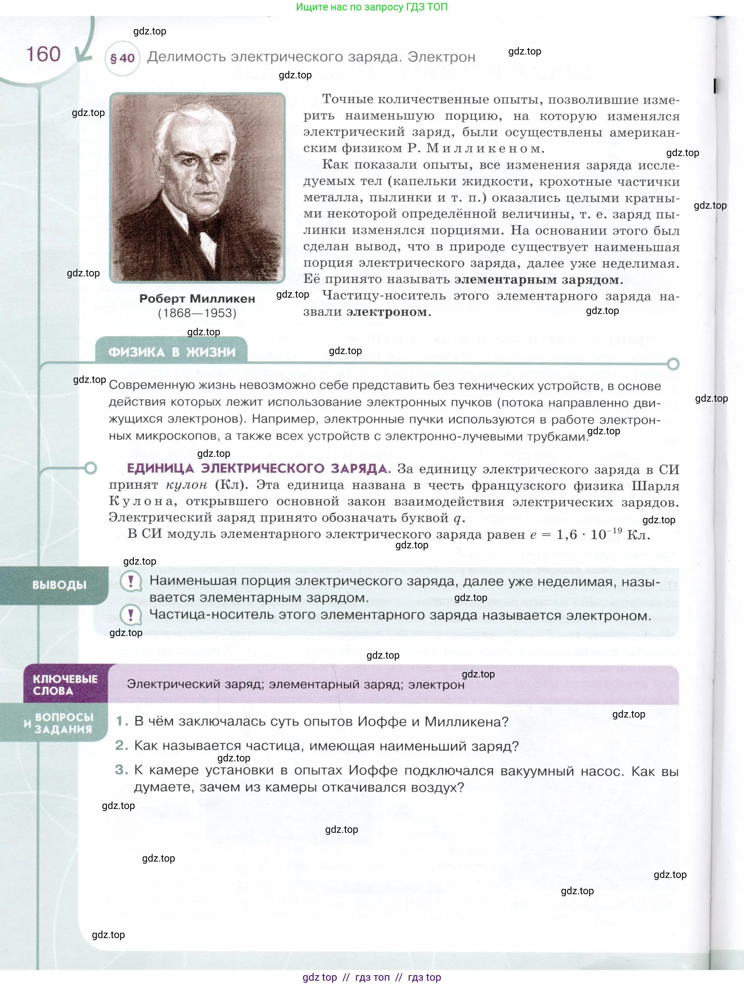 Физика, 8 класс Учебник, авторы: Белага Виктория Владимировна, Воронцова Наталия Игоревна, Ломаченков Иван Алексеевич, Панебратцев Юрий Анатольевич, издательство Просвещение, Москва, 2024, бирюзового цвета, Часть 1, страница 160