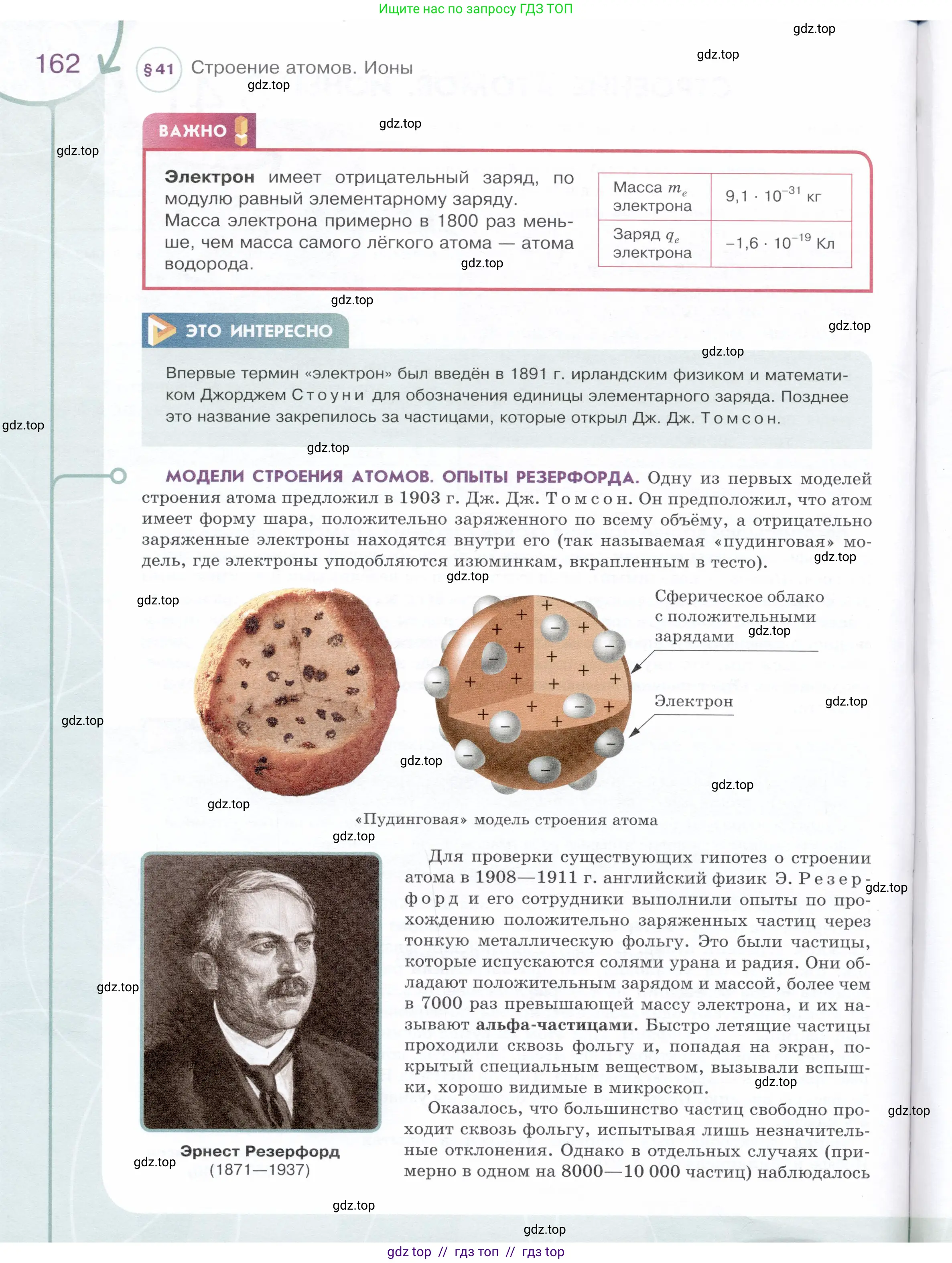 Физика, 8 класс Учебник, авторы: Белага Виктория Владимировна, Воронцова Наталия Игоревна, Ломаченков Иван Алексеевич, Панебратцев Юрий Анатольевич, издательство Просвещение, Москва, 2024, бирюзового цвета, страница 162