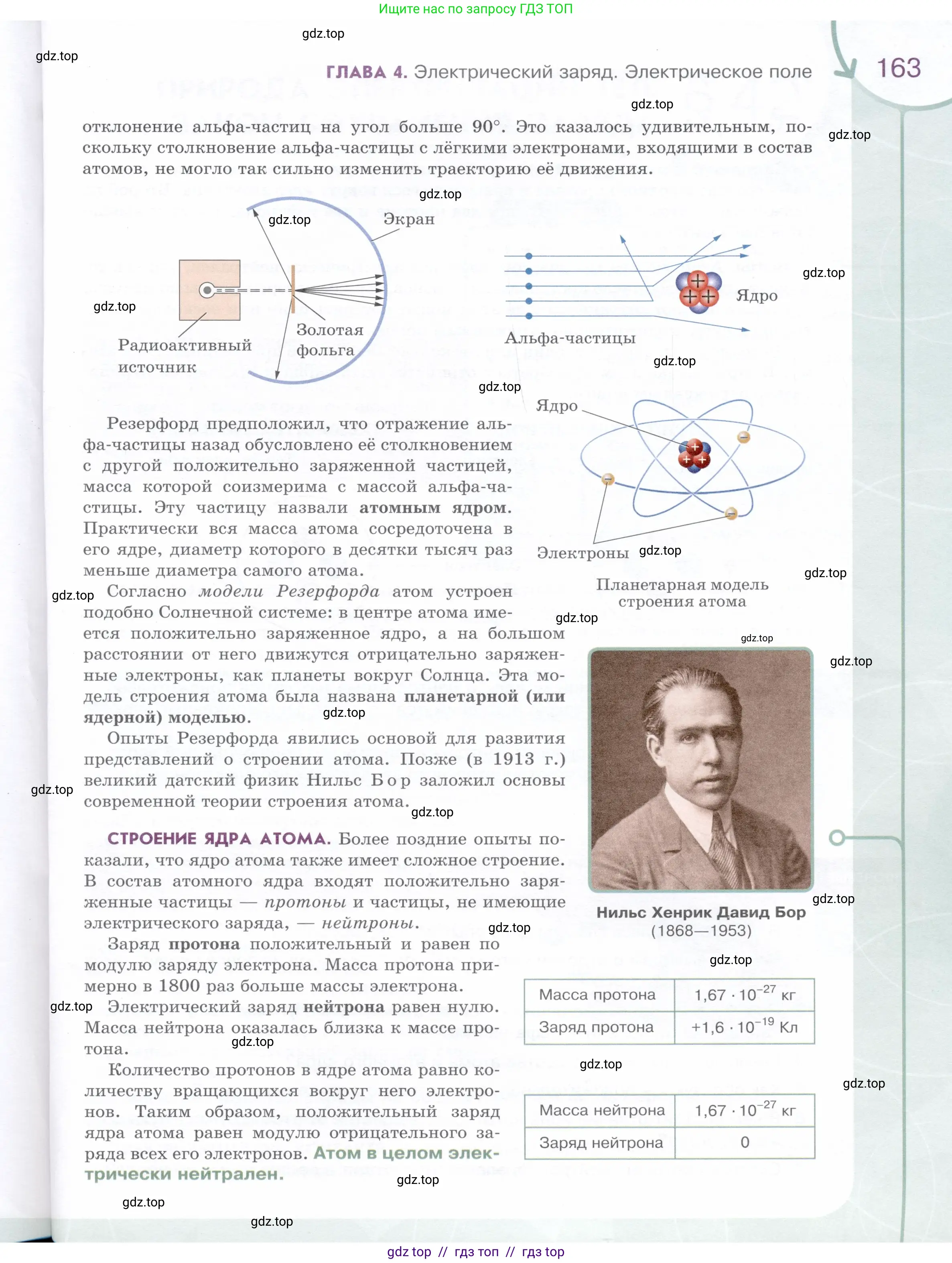 Физика, 8 класс Учебник, авторы: Белага Виктория Владимировна, Воронцова Наталия Игоревна, Ломаченков Иван Алексеевич, Панебратцев Юрий Анатольевич, издательство Просвещение, Москва, 2024, бирюзового цвета, страница 163