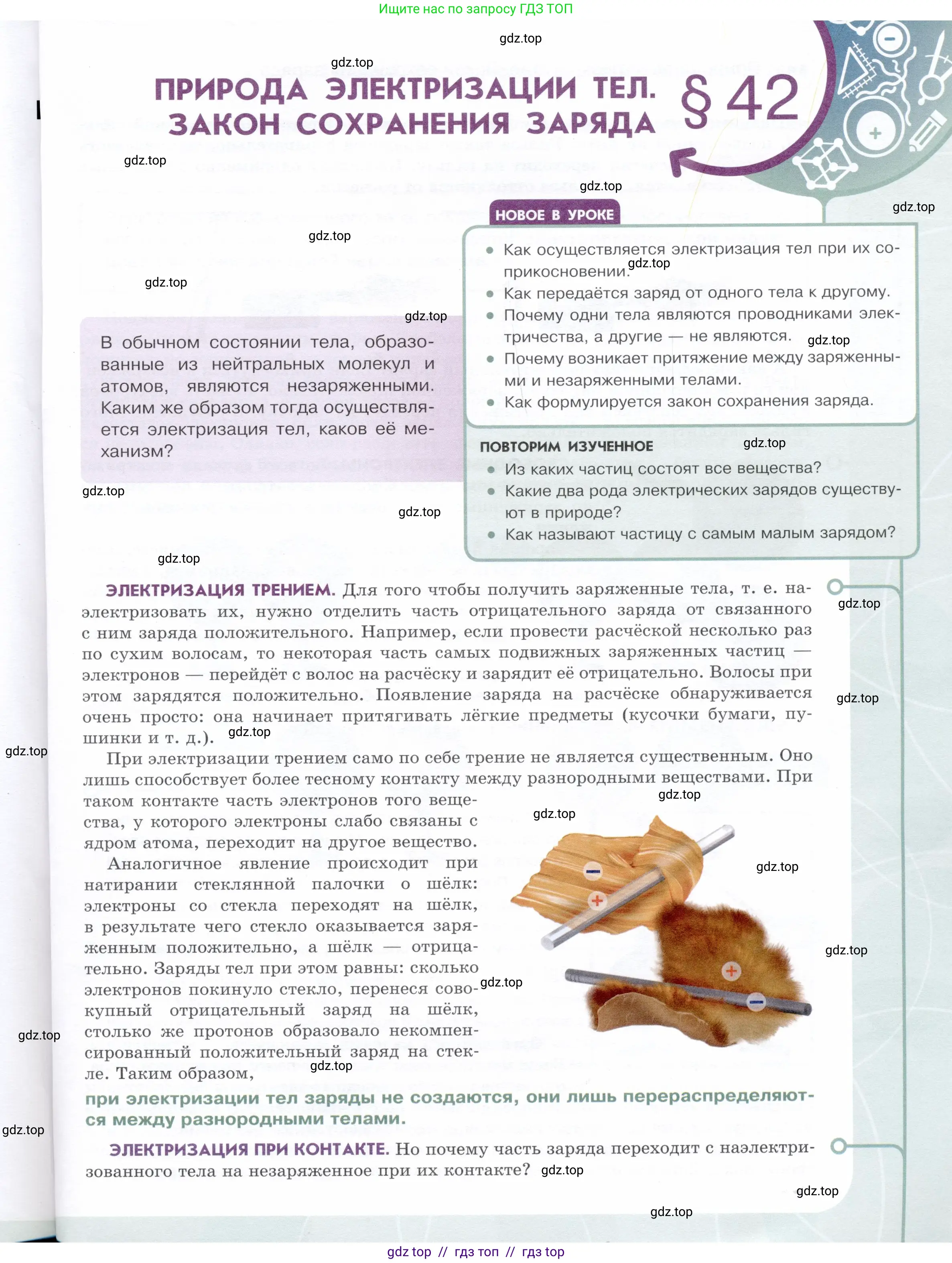 Физика, 8 класс Учебник, авторы: Белага Виктория Владимировна, Воронцова Наталия Игоревна, Ломаченков Иван Алексеевич, Панебратцев Юрий Анатольевич, издательство Просвещение, Москва, 2024, бирюзового цвета, Часть 1, страница 165