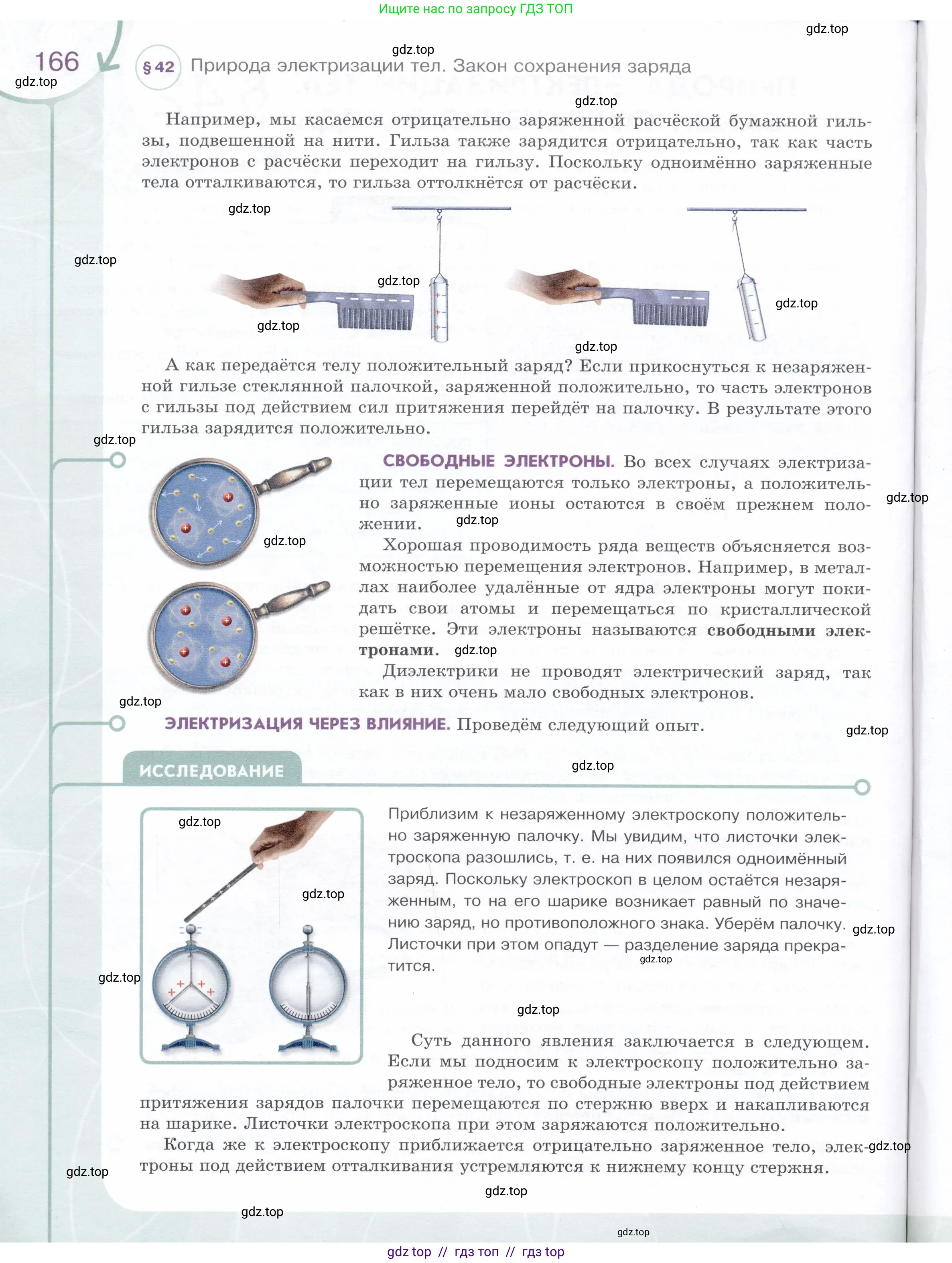 Физика, 8 класс Учебник, авторы: Белага Виктория Владимировна, Воронцова Наталия Игоревна, Ломаченков Иван Алексеевич, Панебратцев Юрий Анатольевич, издательство Просвещение, Москва, 2024, бирюзового цвета, страница 166