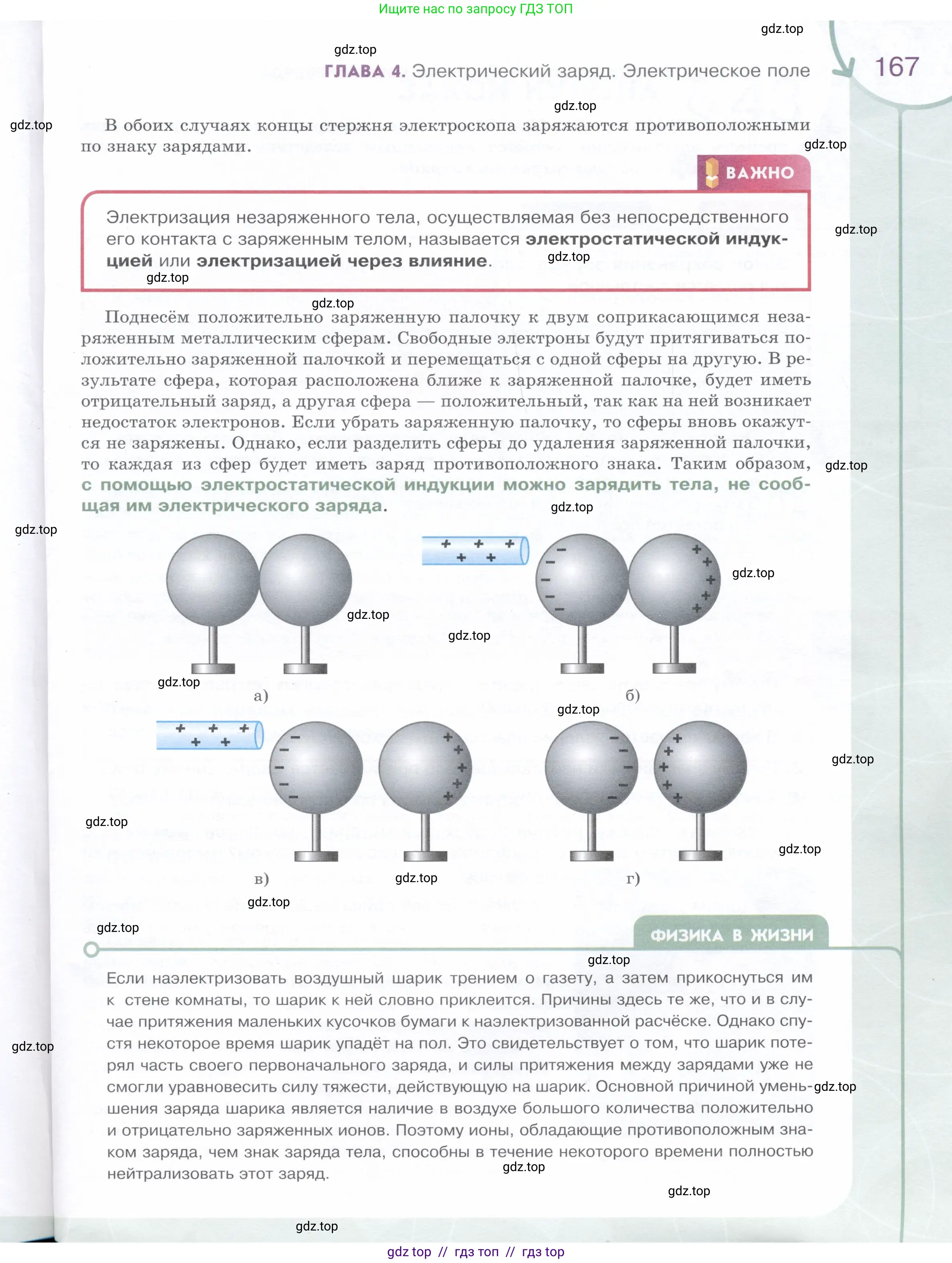 Физика, 8 класс Учебник, авторы: Белага Виктория Владимировна, Воронцова Наталия Игоревна, Ломаченков Иван Алексеевич, Панебратцев Юрий Анатольевич, издательство Просвещение, Москва, 2024, бирюзового цвета, страница 167