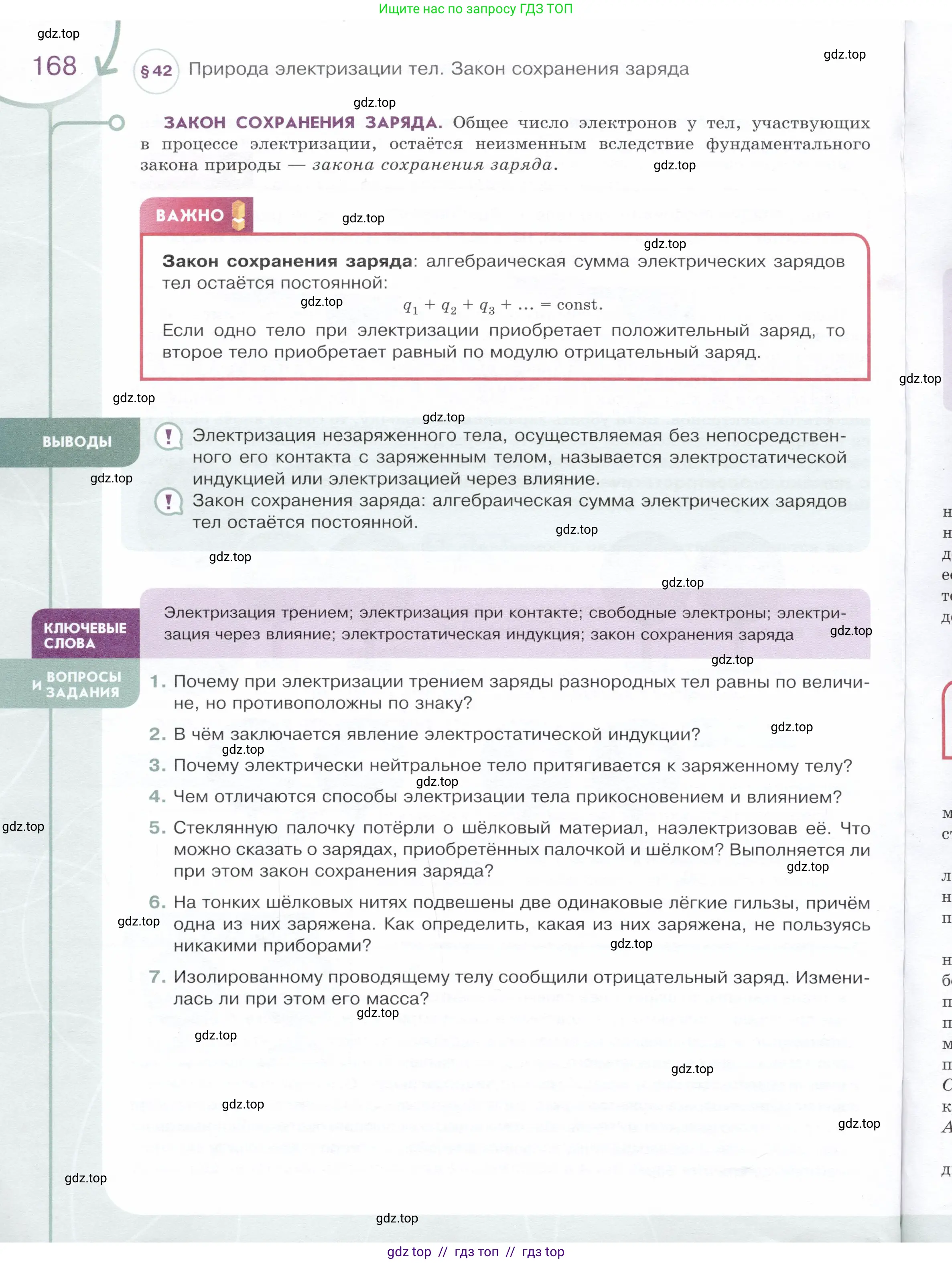 Физика, 8 класс Учебник, авторы: Белага Виктория Владимировна, Воронцова Наталия Игоревна, Ломаченков Иван Алексеевич, Панебратцев Юрий Анатольевич, издательство Просвещение, Москва, 2024, бирюзового цвета, Часть 1, страница 168