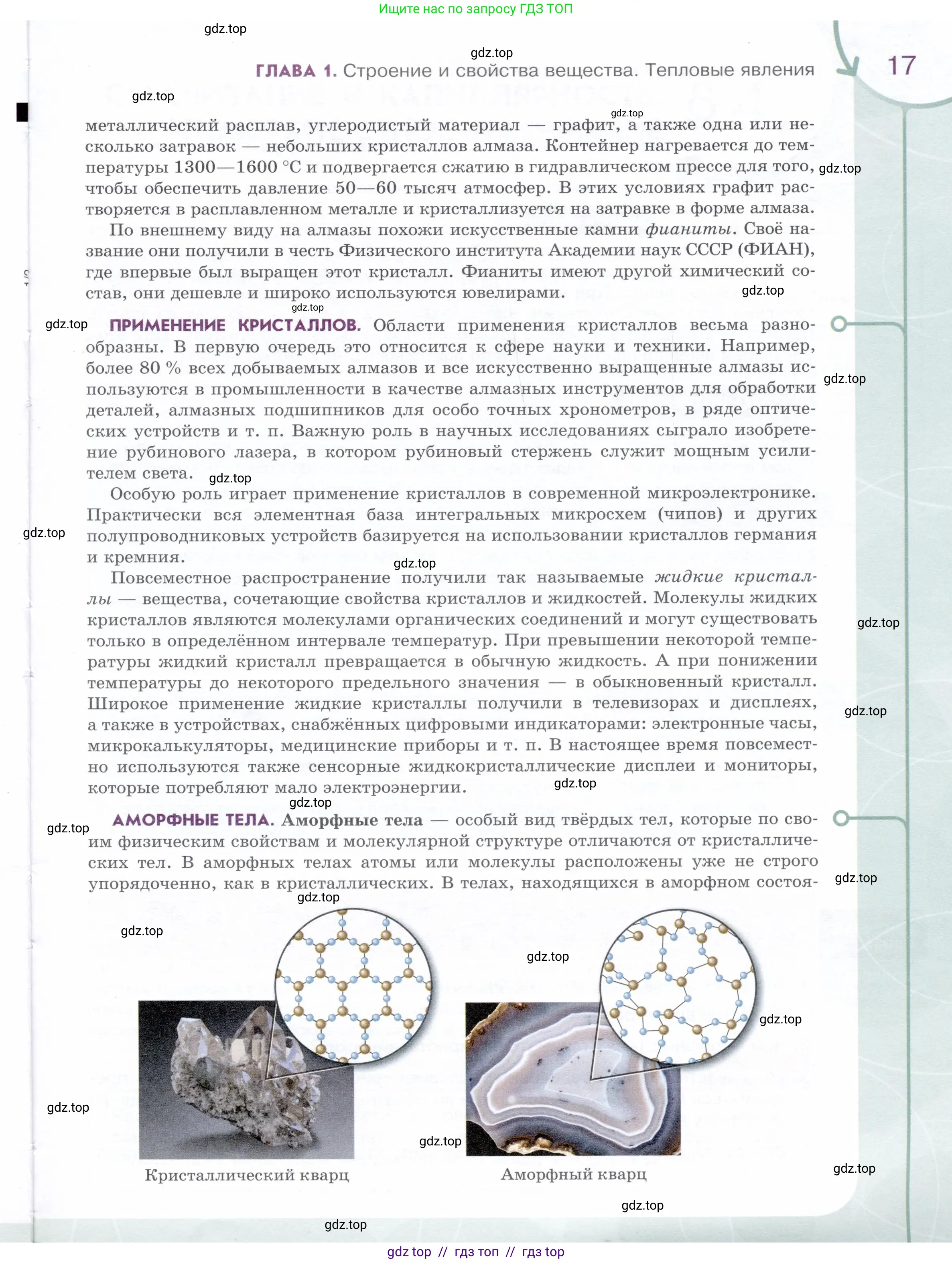 Физика, 8 класс Учебник, авторы: Белага Виктория Владимировна, Воронцова Наталия Игоревна, Ломаченков Иван Алексеевич, Панебратцев Юрий Анатольевич, издательство Просвещение, Москва, 2024, бирюзового цвета, страница 17