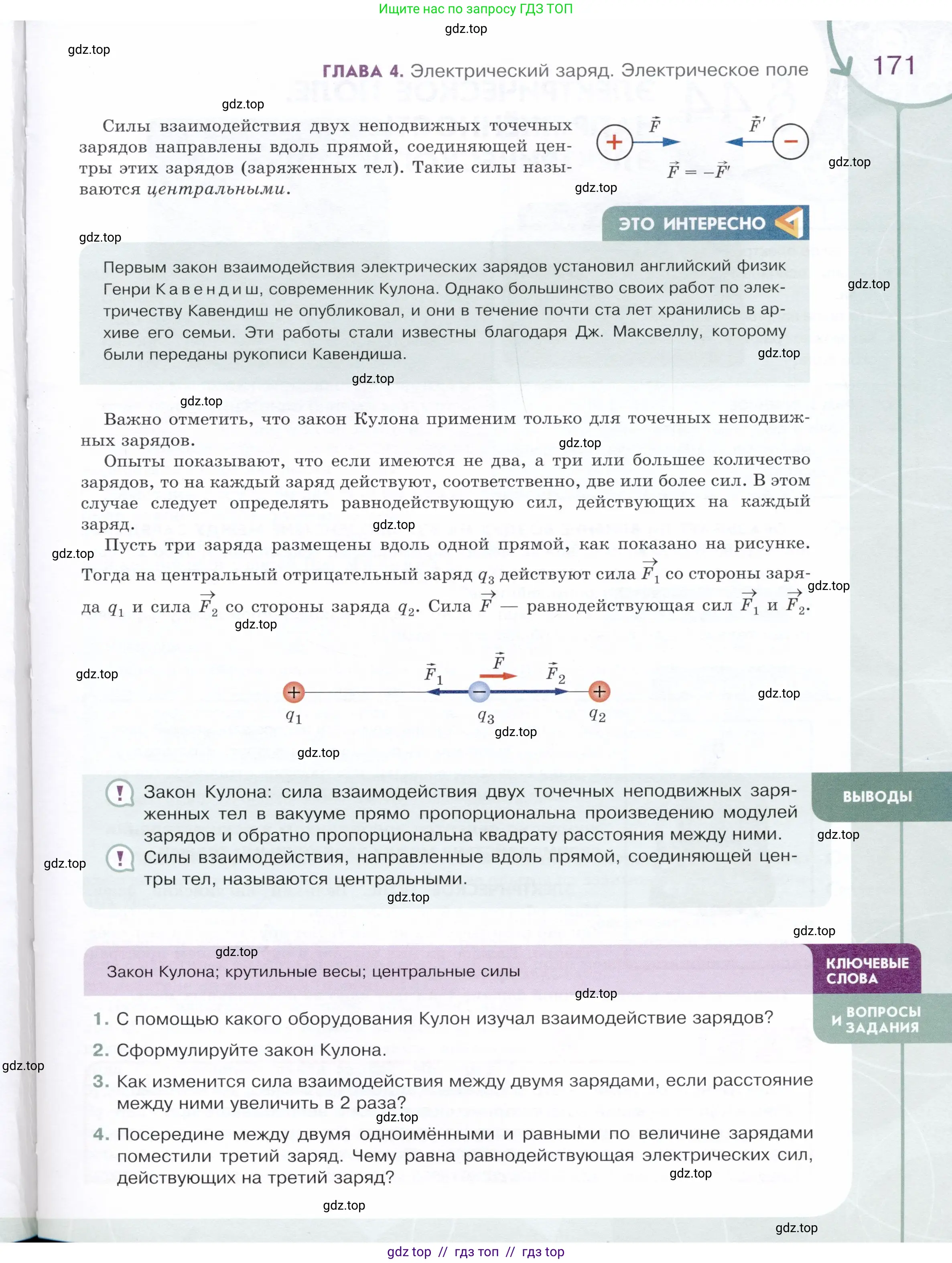 Физика, 8 класс Учебник, авторы: Белага Виктория Владимировна, Воронцова Наталия Игоревна, Ломаченков Иван Алексеевич, Панебратцев Юрий Анатольевич, издательство Просвещение, Москва, 2024, бирюзового цвета, Часть 1, страница 171