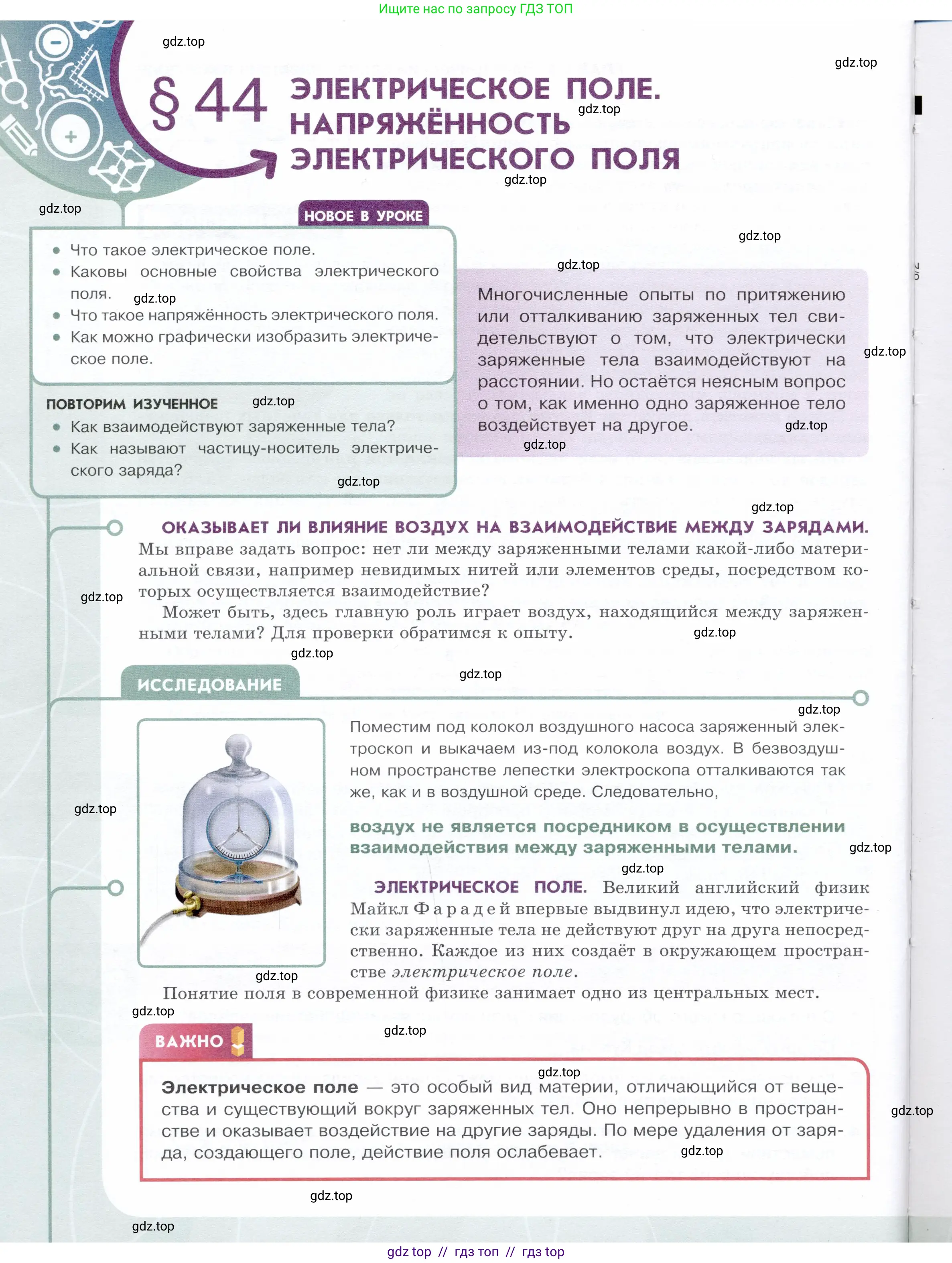 Физика, 8 класс Учебник, авторы: Белага Виктория Владимировна, Воронцова Наталия Игоревна, Ломаченков Иван Алексеевич, Панебратцев Юрий Анатольевич, издательство Просвещение, Москва, 2024, бирюзового цвета, Часть 1, страница 172