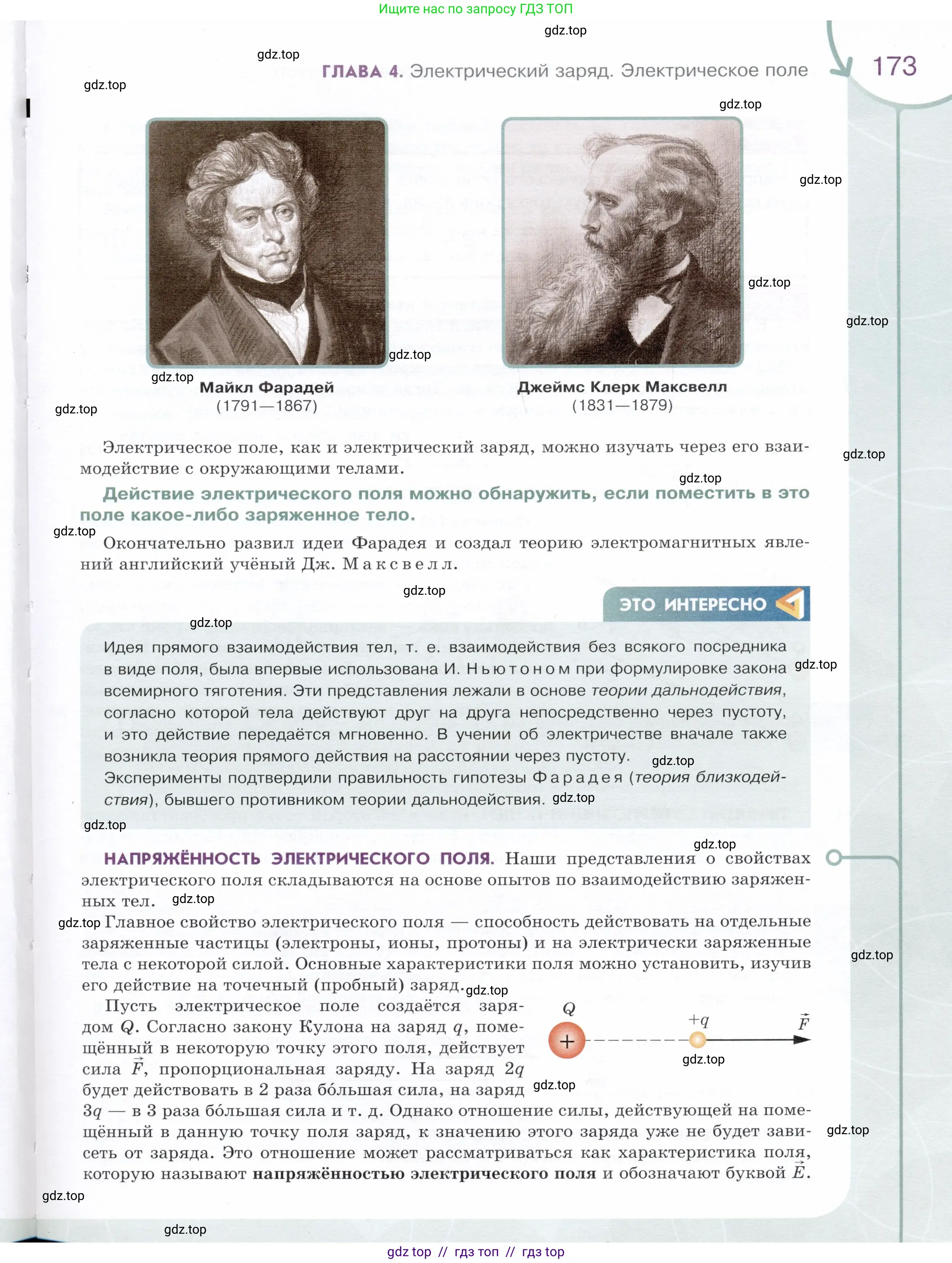 Физика, 8 класс Учебник, авторы: Белага Виктория Владимировна, Воронцова Наталия Игоревна, Ломаченков Иван Алексеевич, Панебратцев Юрий Анатольевич, издательство Просвещение, Москва, 2024, бирюзового цвета, страница 173