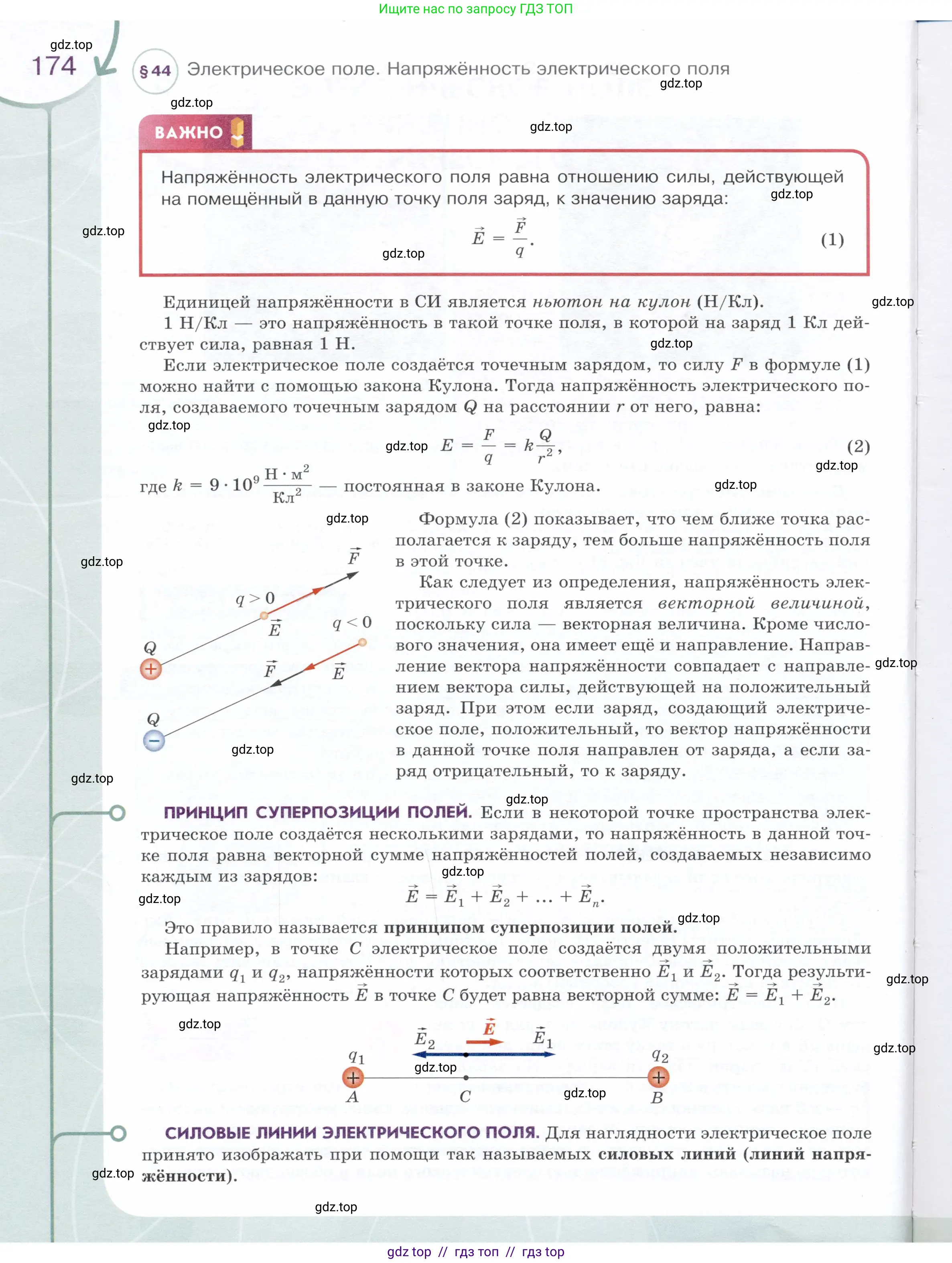 Физика, 8 класс Учебник, авторы: Белага Виктория Владимировна, Воронцова Наталия Игоревна, Ломаченков Иван Алексеевич, Панебратцев Юрий Анатольевич, издательство Просвещение, Москва, 2024, бирюзового цвета, страница 174