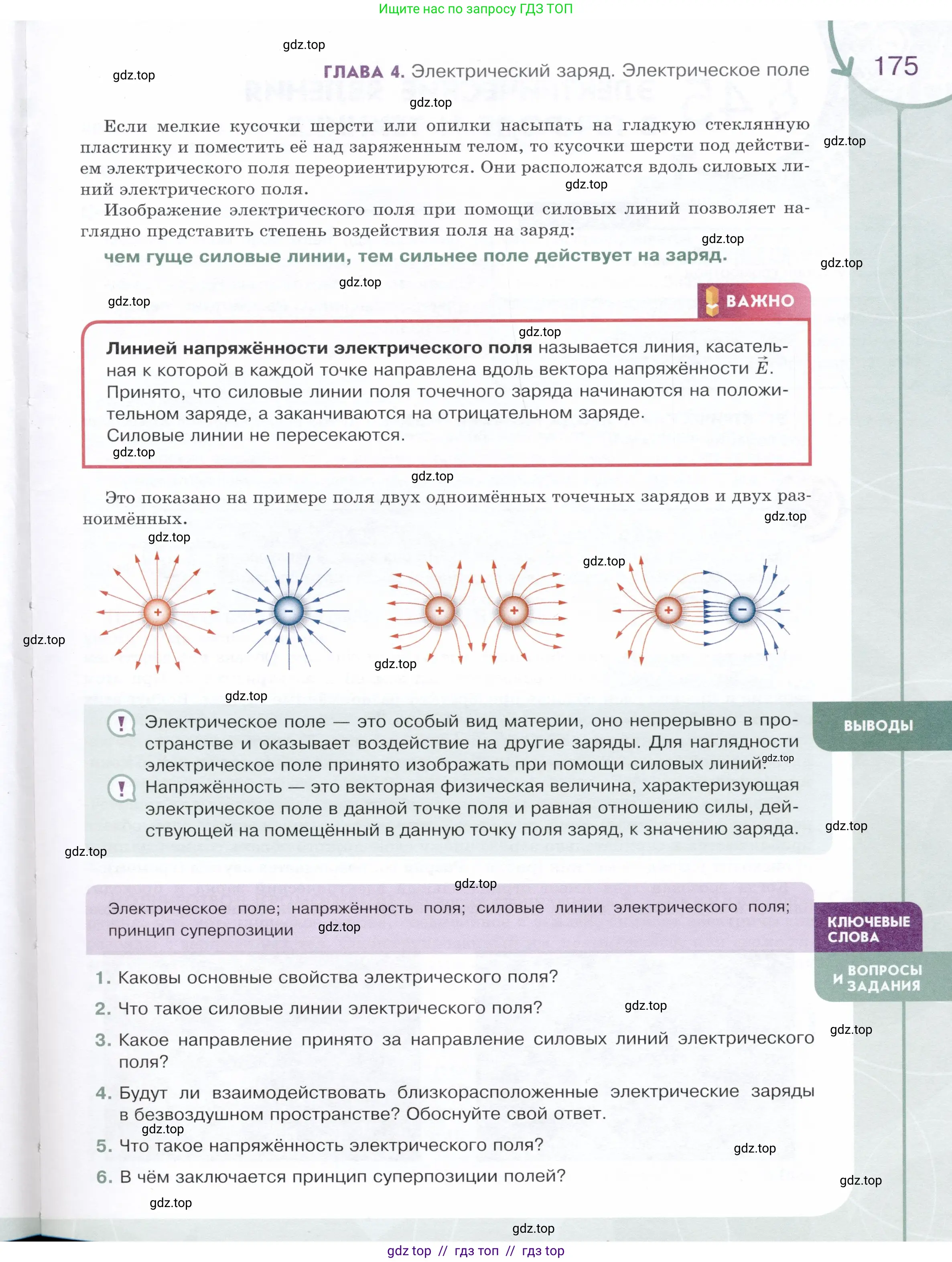 Физика, 8 класс Учебник, авторы: Белага Виктория Владимировна, Воронцова Наталия Игоревна, Ломаченков Иван Алексеевич, Панебратцев Юрий Анатольевич, издательство Просвещение, Москва, 2024, бирюзового цвета, Часть 1, страница 175