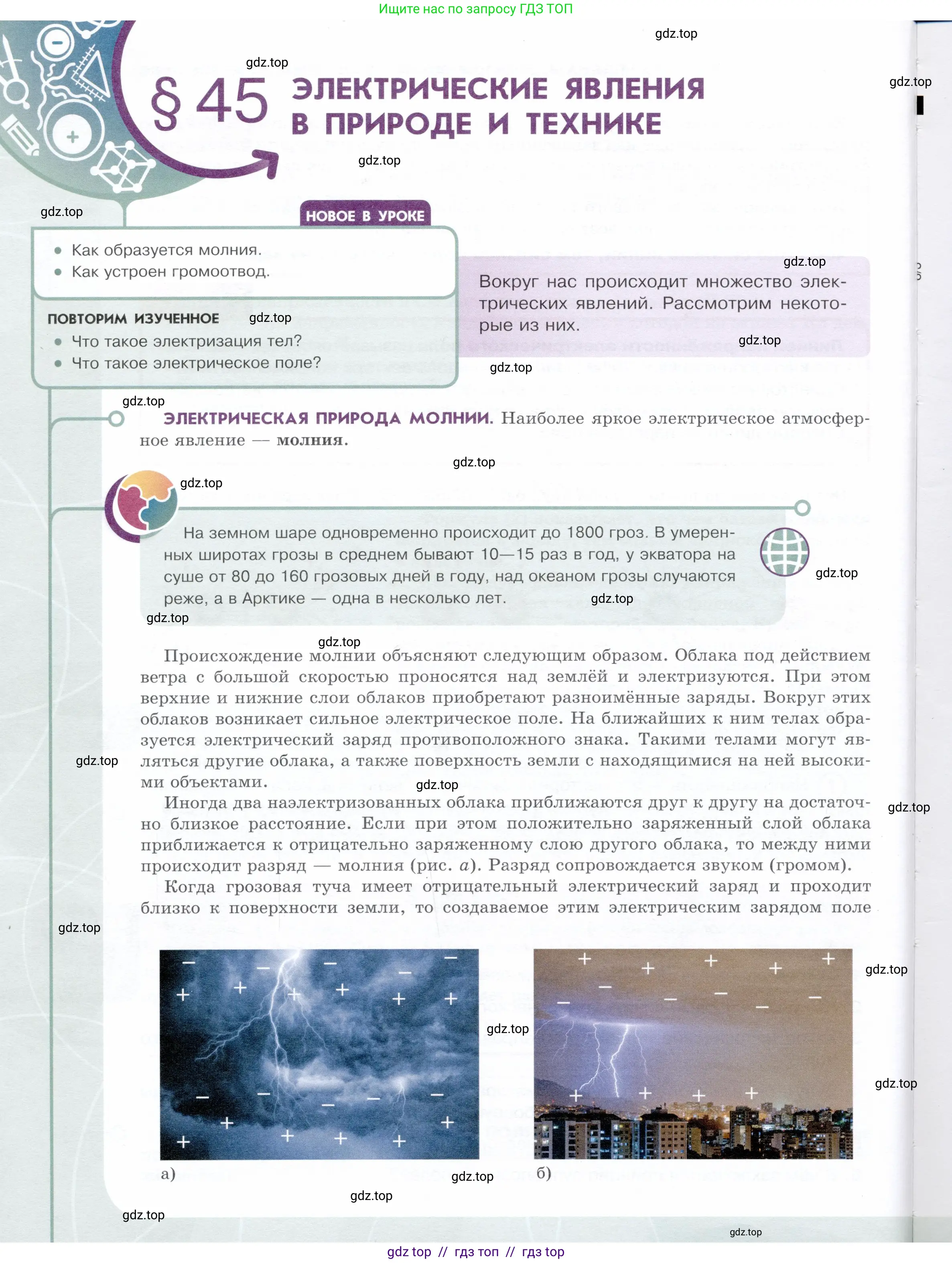 Физика, 8 класс Учебник, авторы: Белага Виктория Владимировна, Воронцова Наталия Игоревна, Ломаченков Иван Алексеевич, Панебратцев Юрий Анатольевич, издательство Просвещение, Москва, 2024, бирюзового цвета, Часть 1, страница 176