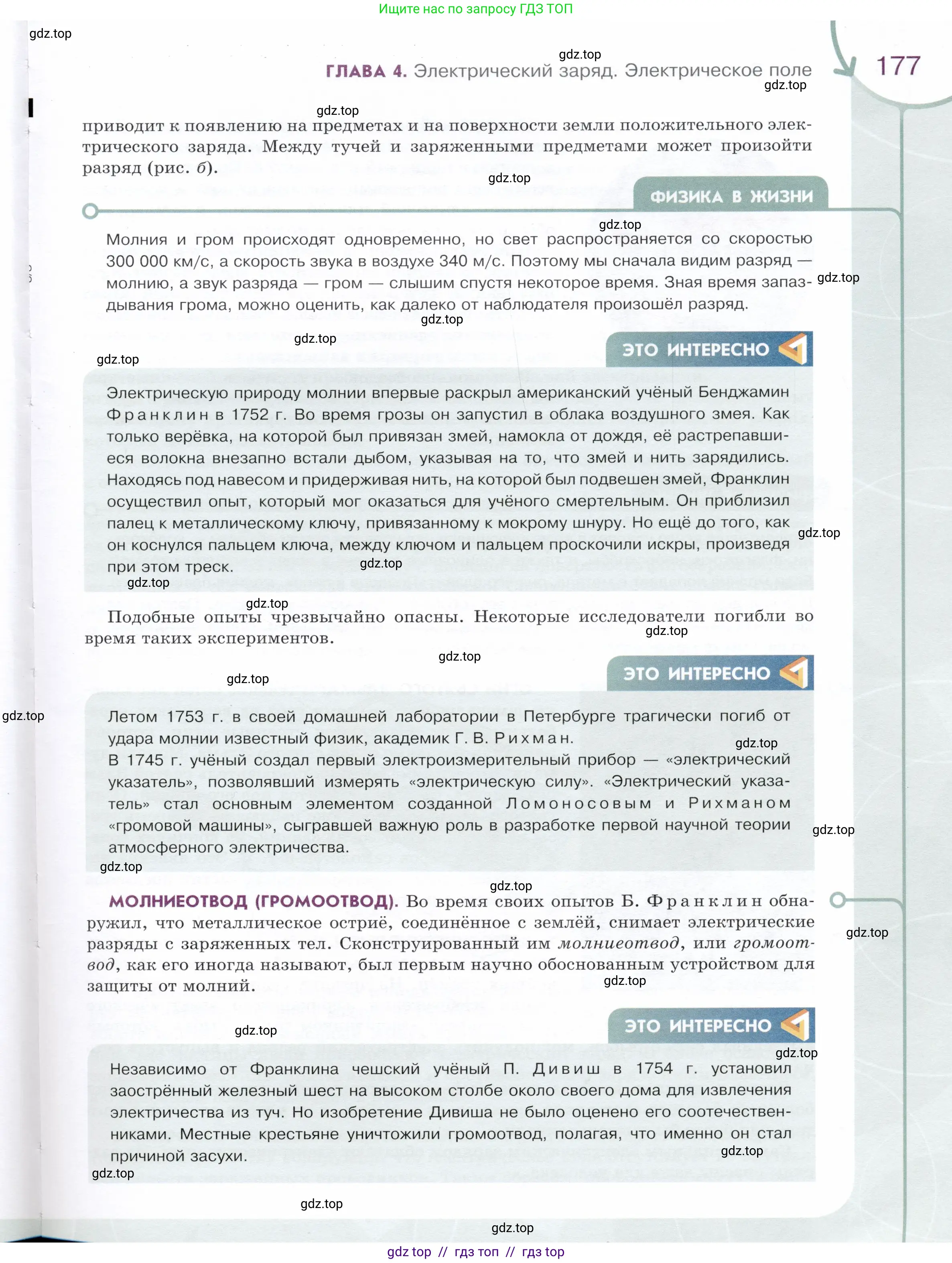 Физика, 8 класс Учебник, авторы: Белага Виктория Владимировна, Воронцова Наталия Игоревна, Ломаченков Иван Алексеевич, Панебратцев Юрий Анатольевич, издательство Просвещение, Москва, 2024, бирюзового цвета, страница 177