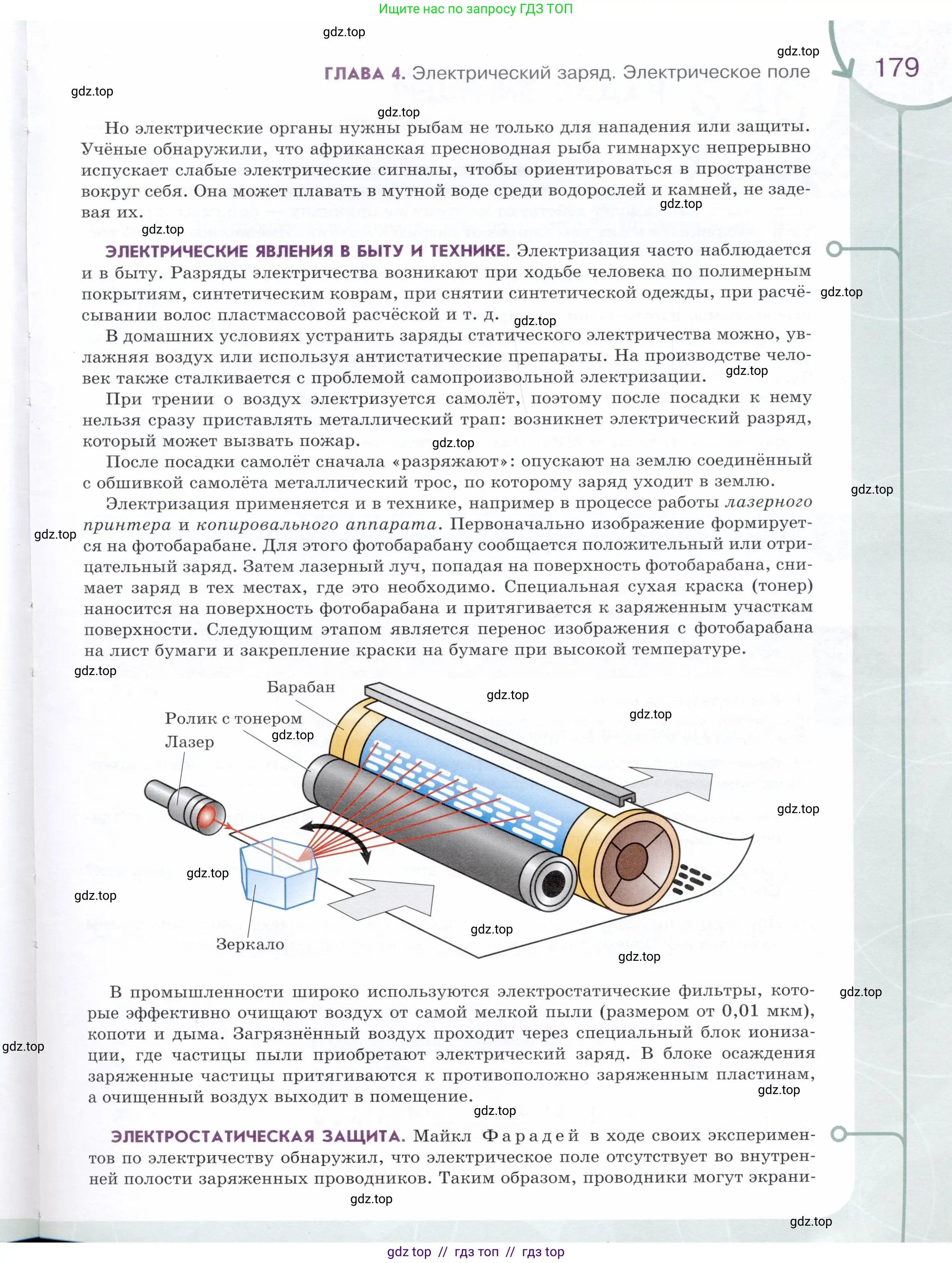 Физика, 8 класс Учебник, авторы: Белага Виктория Владимировна, Воронцова Наталия Игоревна, Ломаченков Иван Алексеевич, Панебратцев Юрий Анатольевич, издательство Просвещение, Москва, 2024, бирюзового цвета, страница 179
