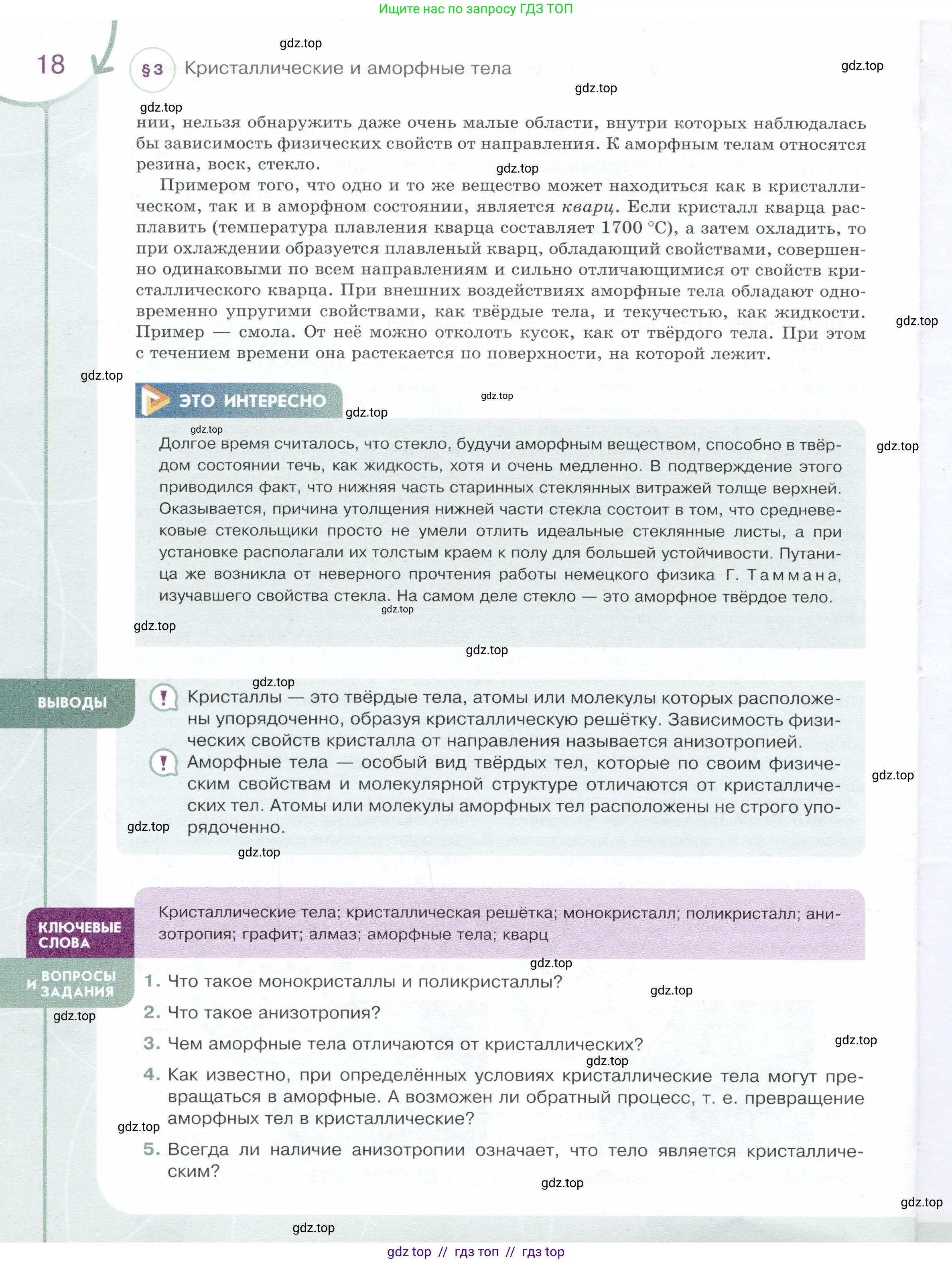 Физика, 8 класс Учебник, авторы: Белага Виктория Владимировна, Воронцова Наталия Игоревна, Ломаченков Иван Алексеевич, Панебратцев Юрий Анатольевич, издательство Просвещение, Москва, 2024, бирюзового цвета, Часть 1, страница 18