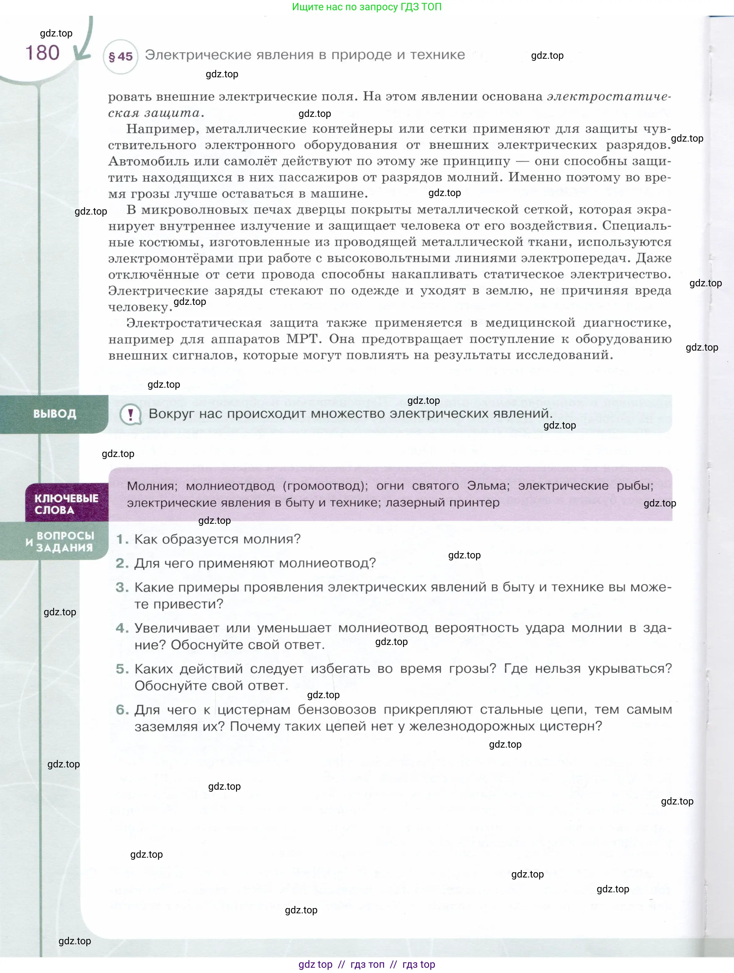 Физика, 8 класс Учебник, авторы: Белага Виктория Владимировна, Воронцова Наталия Игоревна, Ломаченков Иван Алексеевич, Панебратцев Юрий Анатольевич, издательство Просвещение, Москва, 2024, бирюзового цвета, Часть 1, страница 180