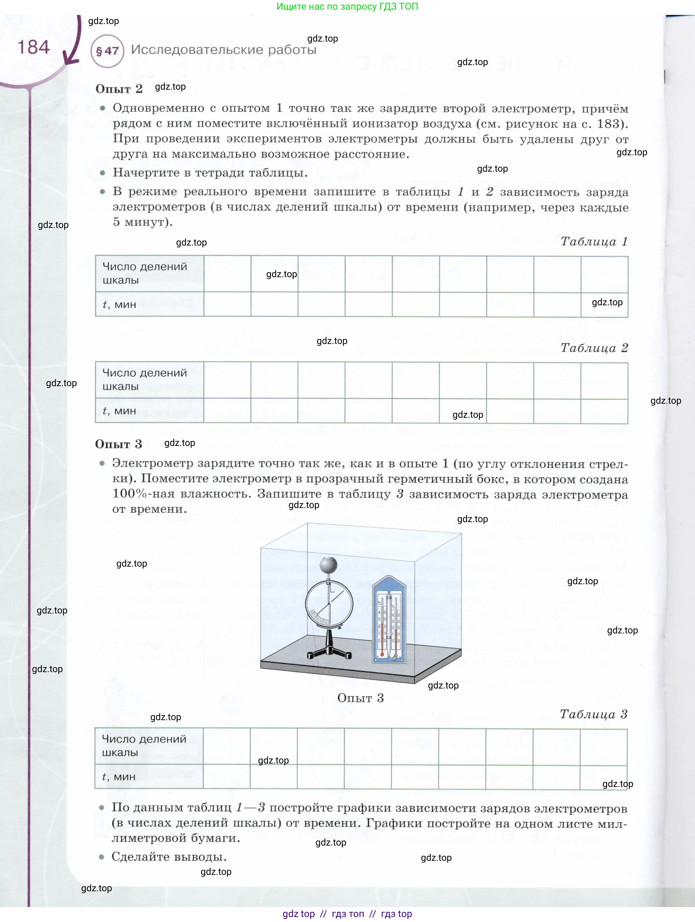 Физика, 8 класс Учебник, авторы: Белага Виктория Владимировна, Воронцова Наталия Игоревна, Ломаченков Иван Алексеевич, Панебратцев Юрий Анатольевич, издательство Просвещение, Москва, 2024, бирюзового цвета, страница 184