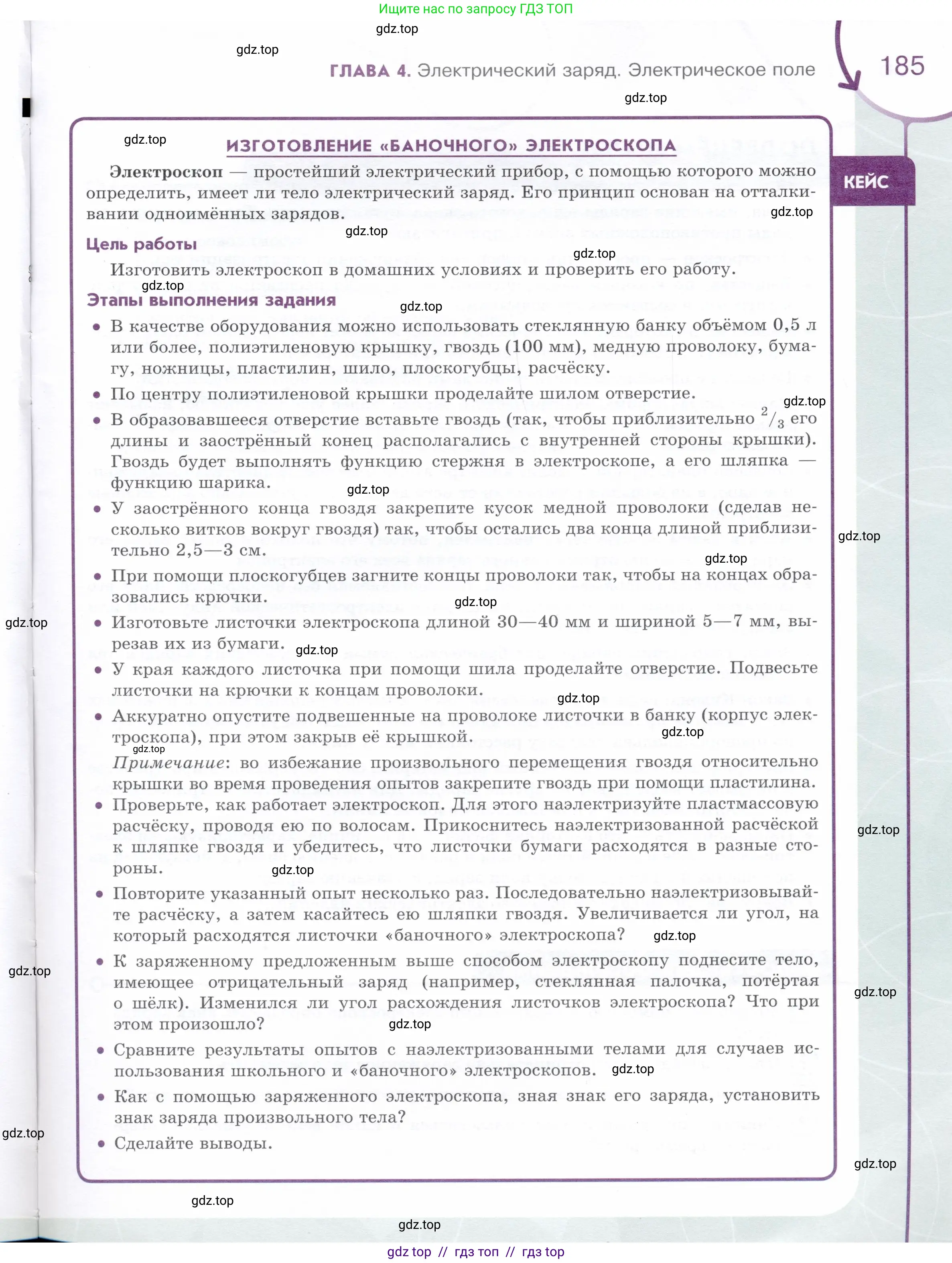 Физика, 8 класс Учебник, авторы: Белага Виктория Владимировна, Воронцова Наталия Игоревна, Ломаченков Иван Алексеевич, Панебратцев Юрий Анатольевич, издательство Просвещение, Москва, 2024, бирюзового цвета, Часть 1, страница 185