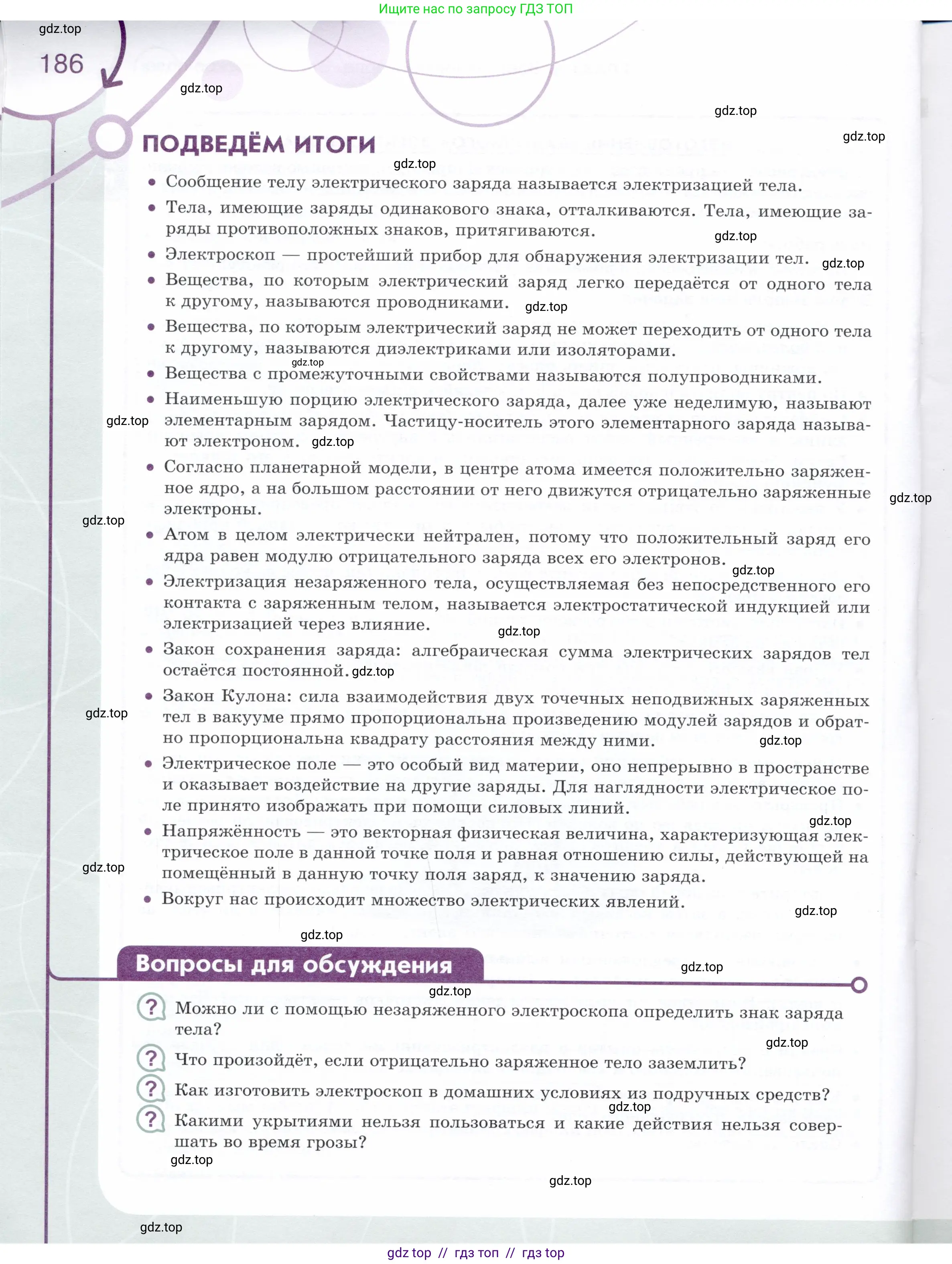 Физика, 8 класс Учебник, авторы: Белага Виктория Владимировна, Воронцова Наталия Игоревна, Ломаченков Иван Алексеевич, Панебратцев Юрий Анатольевич, издательство Просвещение, Москва, 2024, бирюзового цвета, Часть 1, страница 186