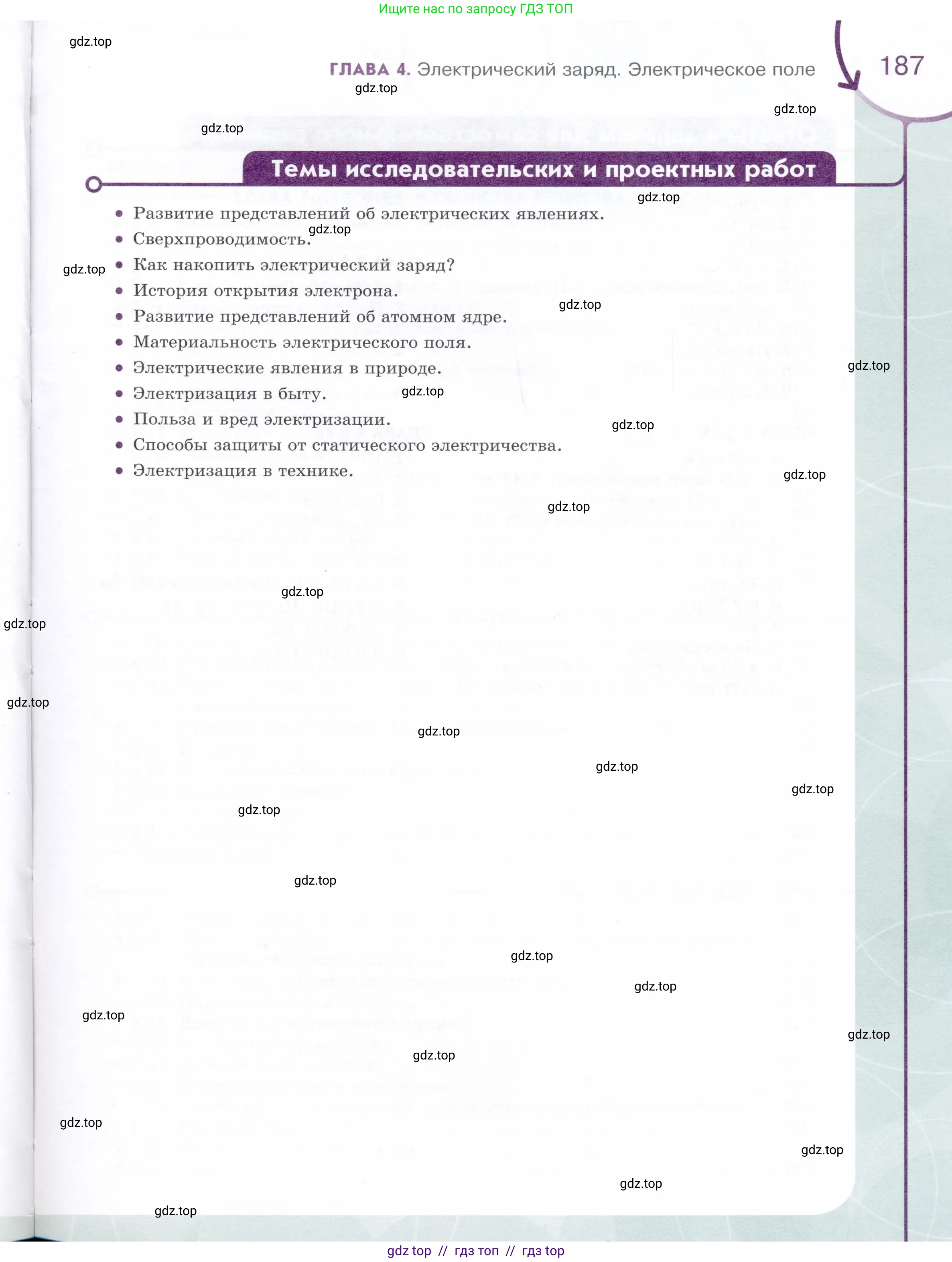 Физика, 8 класс Учебник, авторы: Белага Виктория Владимировна, Воронцова Наталия Игоревна, Ломаченков Иван Алексеевич, Панебратцев Юрий Анатольевич, издательство Просвещение, Москва, 2024, бирюзового цвета, Часть 1, страница 187