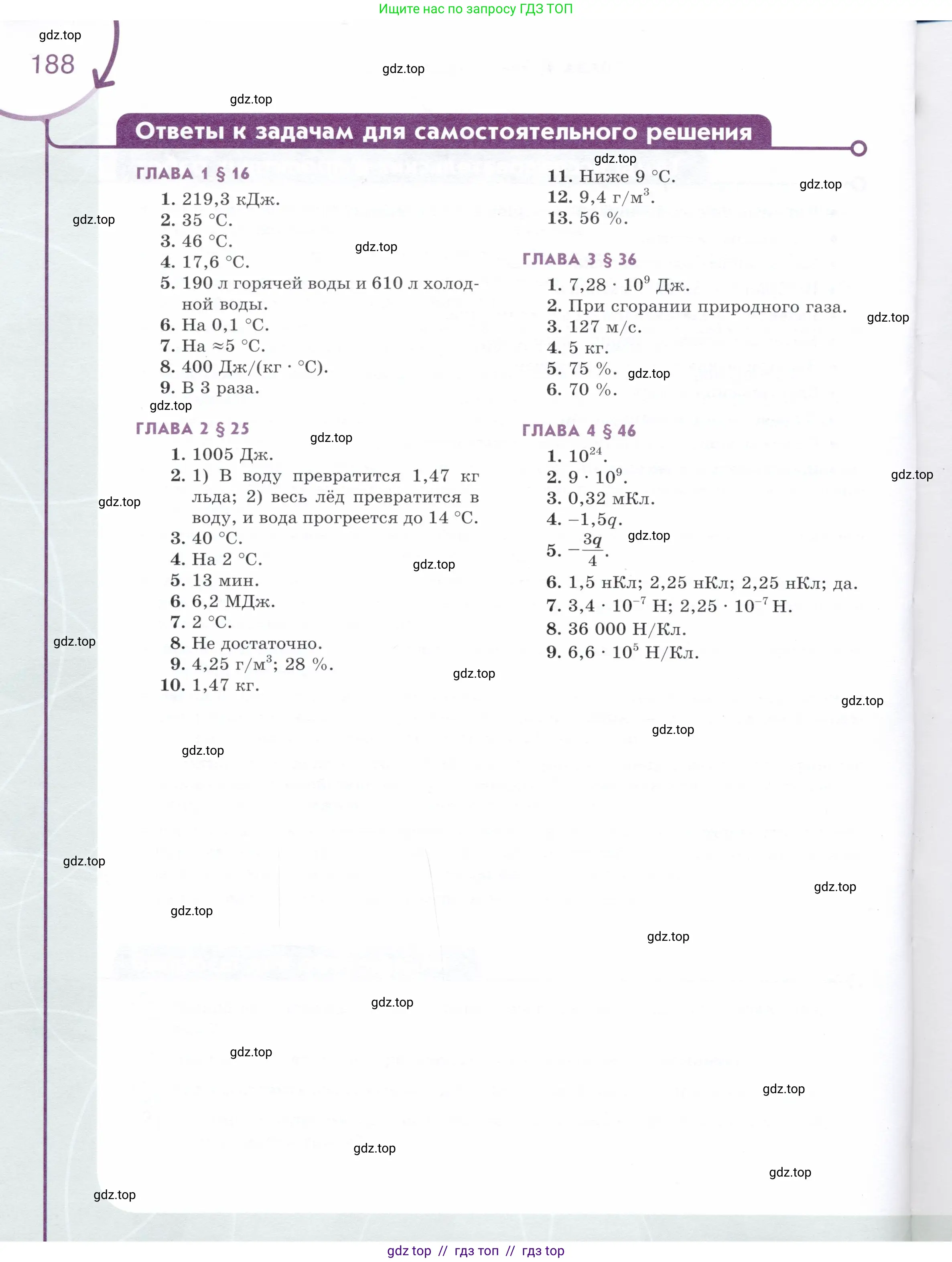 Физика, 8 класс Учебник, авторы: Белага Виктория Владимировна, Воронцова Наталия Игоревна, Ломаченков Иван Алексеевич, Панебратцев Юрий Анатольевич, издательство Просвещение, Москва, 2024, бирюзового цвета, страница 188