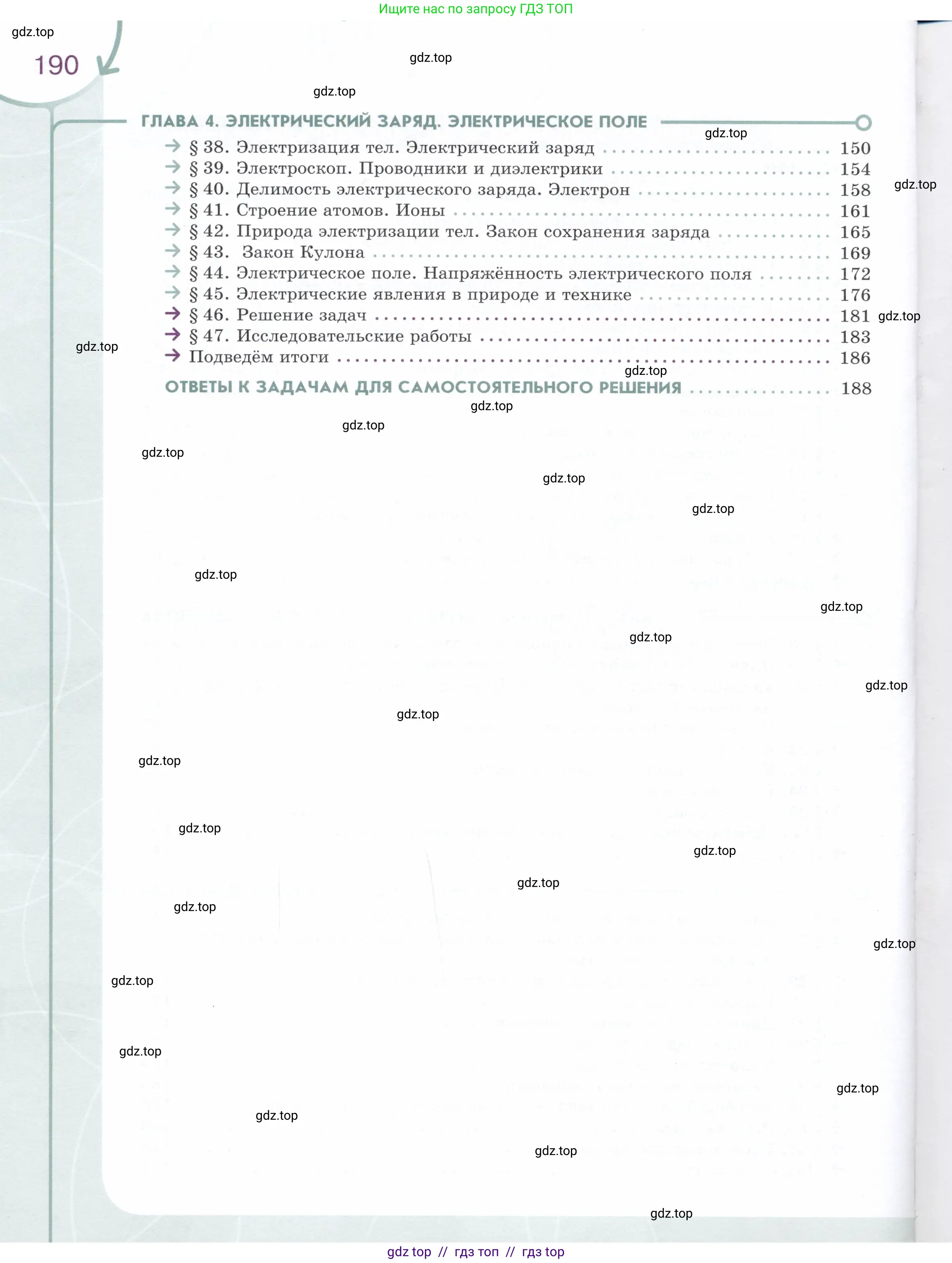 Физика, 8 класс Учебник, авторы: Белага Виктория Владимировна, Воронцова Наталия Игоревна, Ломаченков Иван Алексеевич, Панебратцев Юрий Анатольевич, издательство Просвещение, Москва, 2024, бирюзового цвета, страница 190
