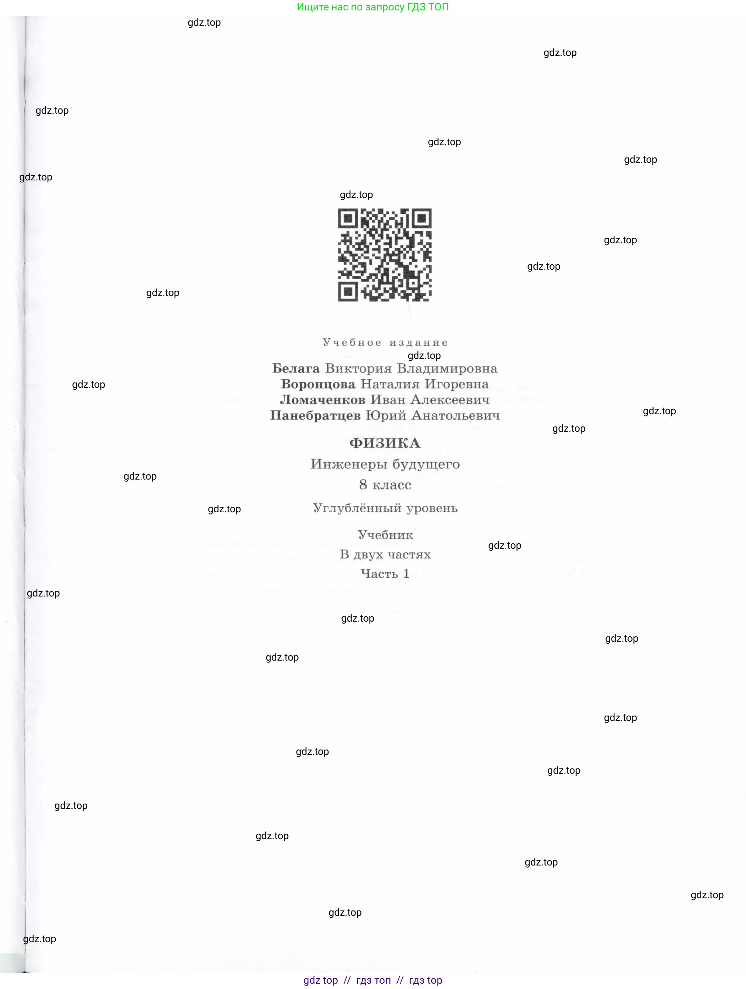 Физика, 8 класс Учебник, авторы: Белага Виктория Владимировна, Воронцова Наталия Игоревна, Ломаченков Иван Алексеевич, Панебратцев Юрий Анатольевич, издательство Просвещение, Москва, 2024, бирюзового цвета, страница 191