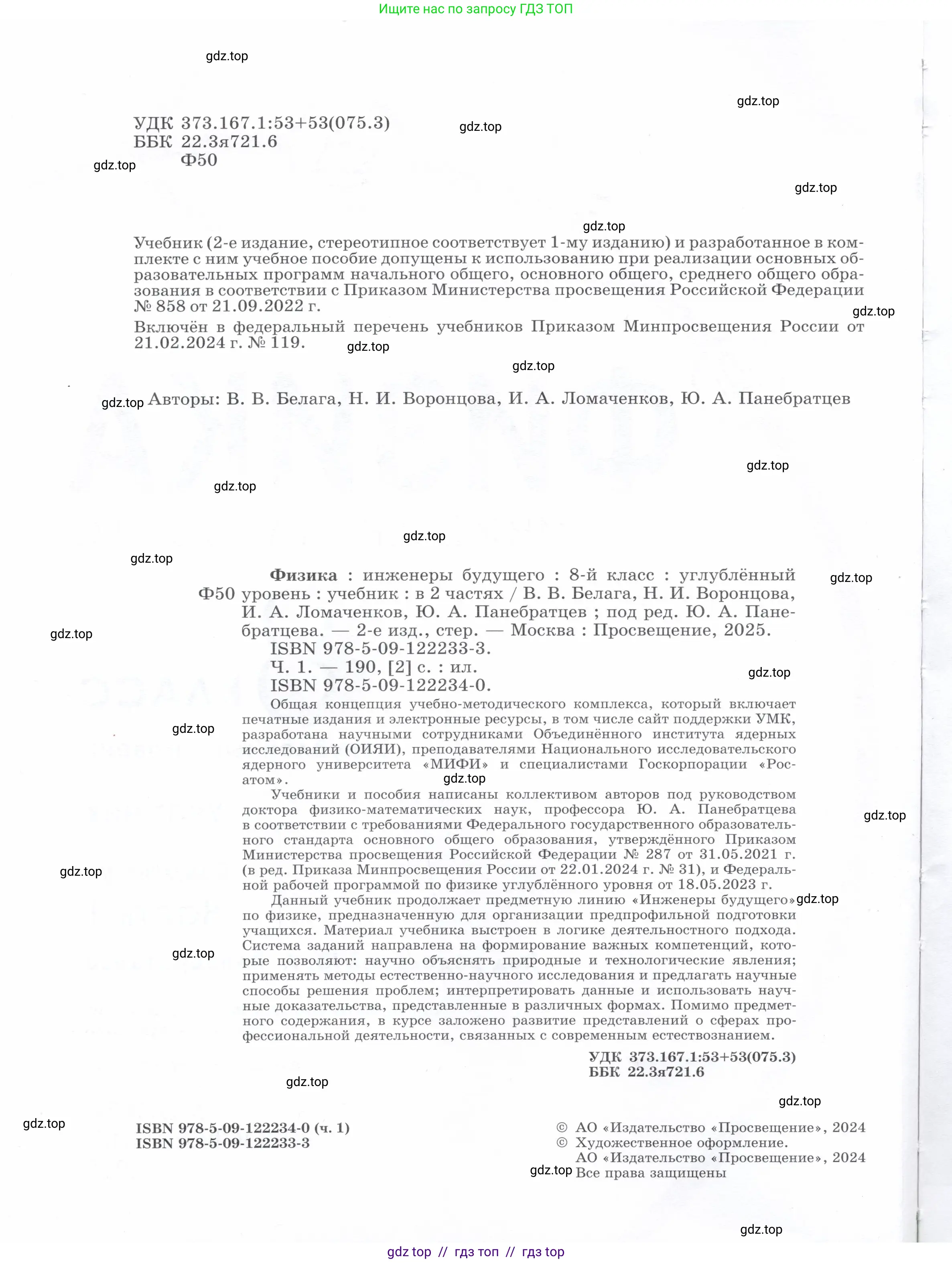 Физика, 8 класс Учебник, авторы: Белага Виктория Владимировна, Воронцова Наталия Игоревна, Ломаченков Иван Алексеевич, Панебратцев Юрий Анатольевич, издательство Просвещение, Москва, 2024, бирюзового цвета, страница 2