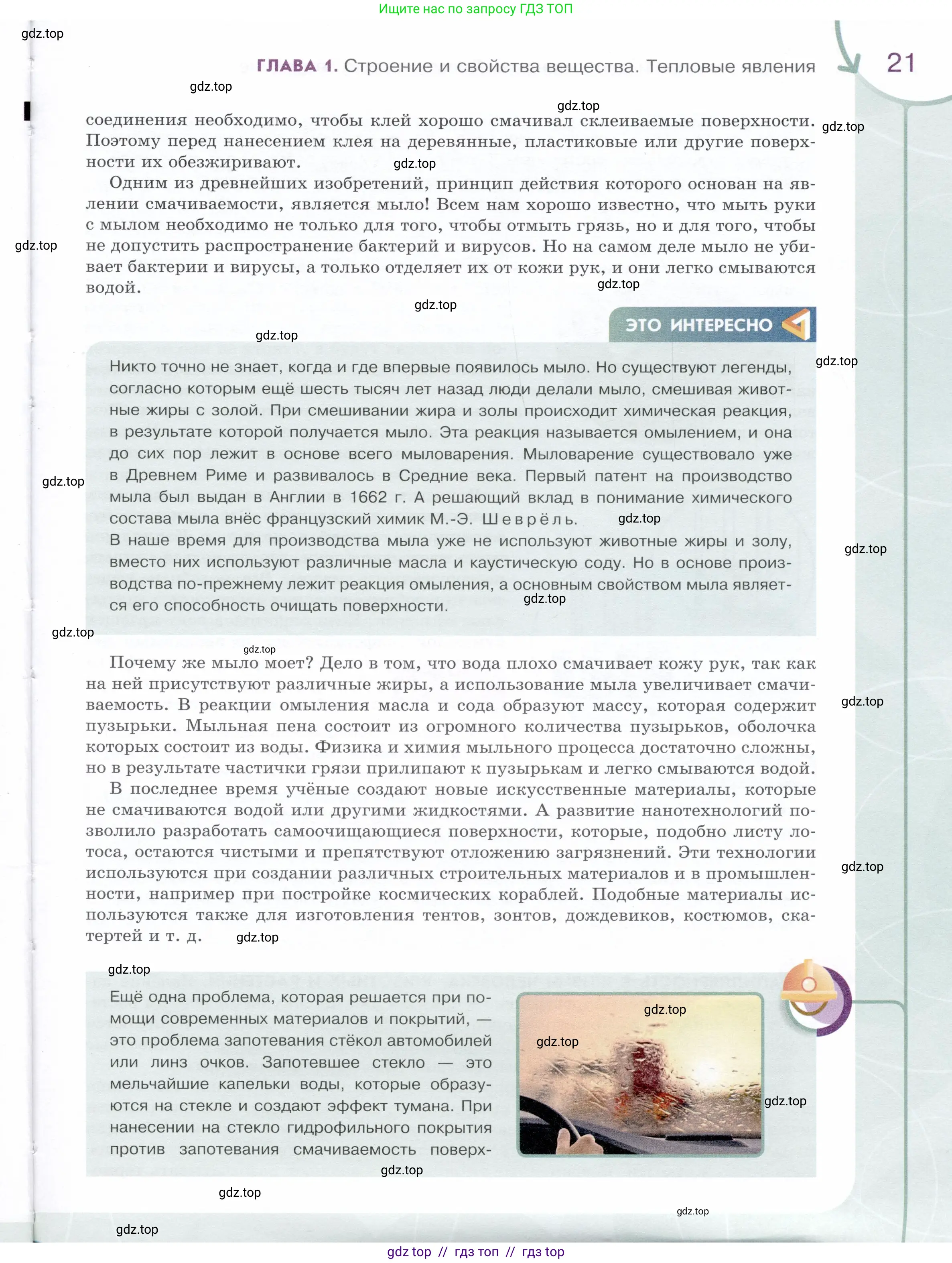 Физика, 8 класс Учебник, авторы: Белага Виктория Владимировна, Воронцова Наталия Игоревна, Ломаченков Иван Алексеевич, Панебратцев Юрий Анатольевич, издательство Просвещение, Москва, 2024, бирюзового цвета, Часть 2, страница 21