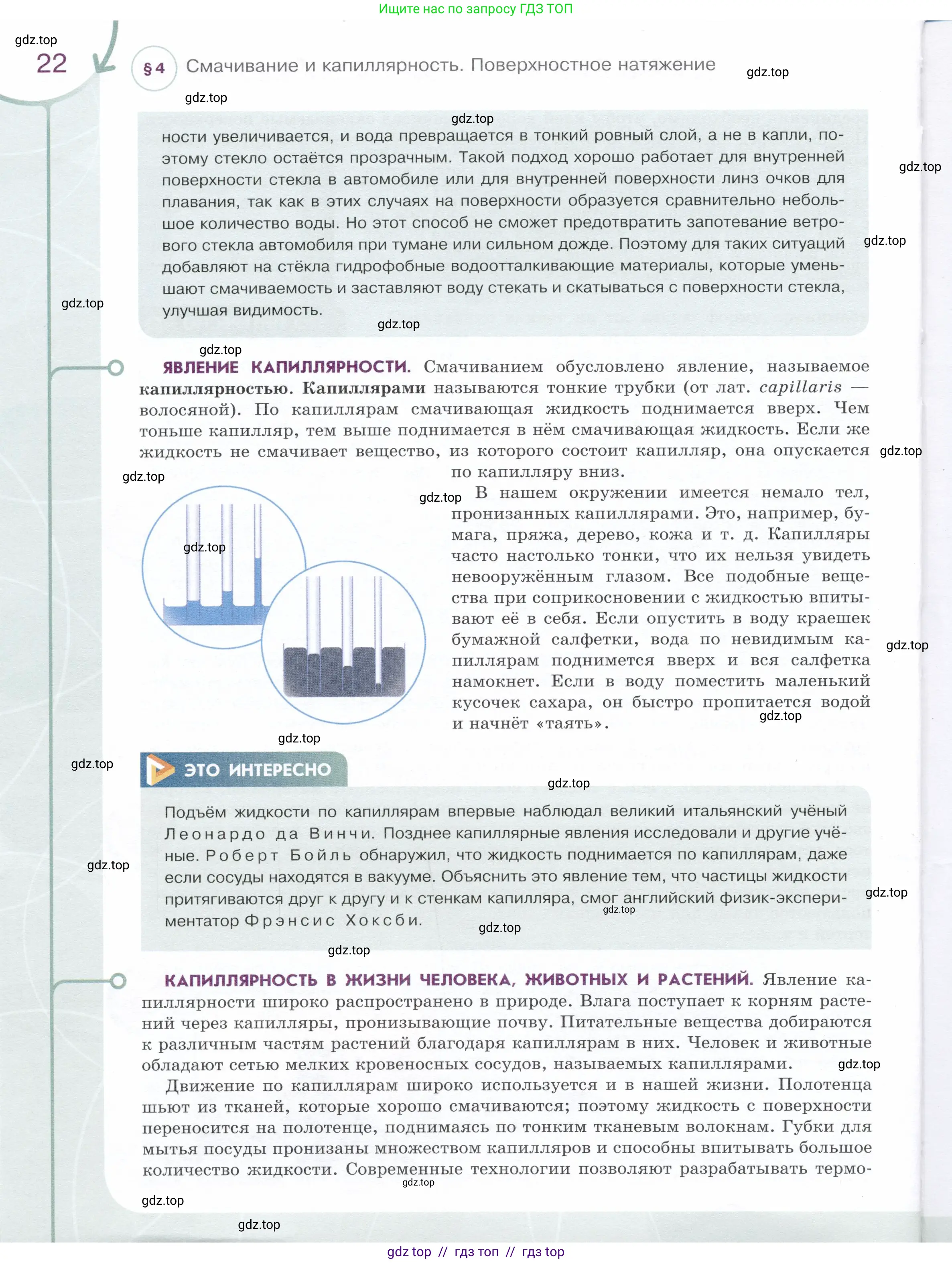 Физика, 8 класс Учебник, авторы: Белага Виктория Владимировна, Воронцова Наталия Игоревна, Ломаченков Иван Алексеевич, Панебратцев Юрий Анатольевич, издательство Просвещение, Москва, 2024, бирюзового цвета, Часть 2, страница 22