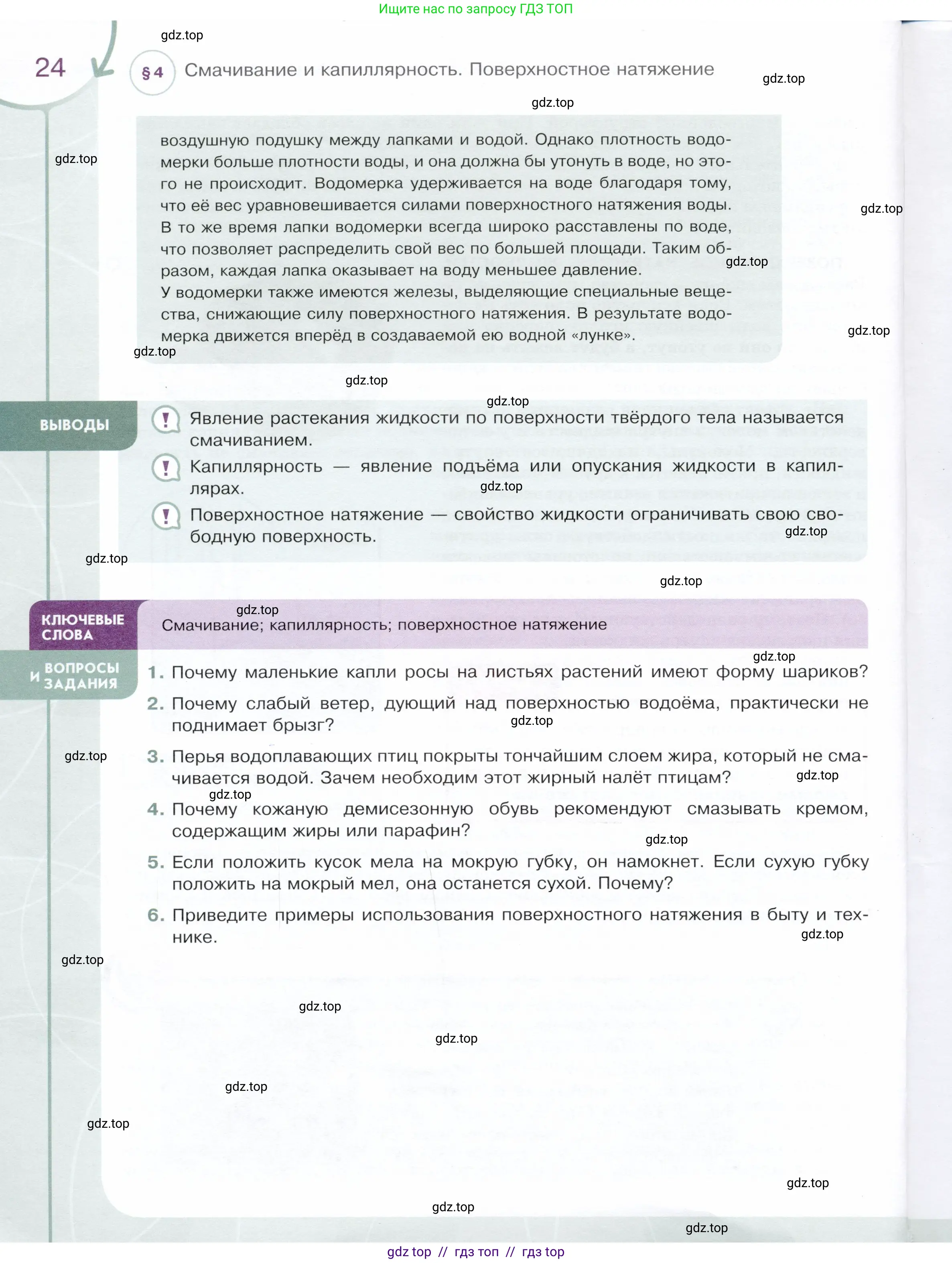 Физика, 8 класс Учебник, авторы: Белага Виктория Владимировна, Воронцова Наталия Игоревна, Ломаченков Иван Алексеевич, Панебратцев Юрий Анатольевич, издательство Просвещение, Москва, 2024, бирюзового цвета, Часть 1, страница 24