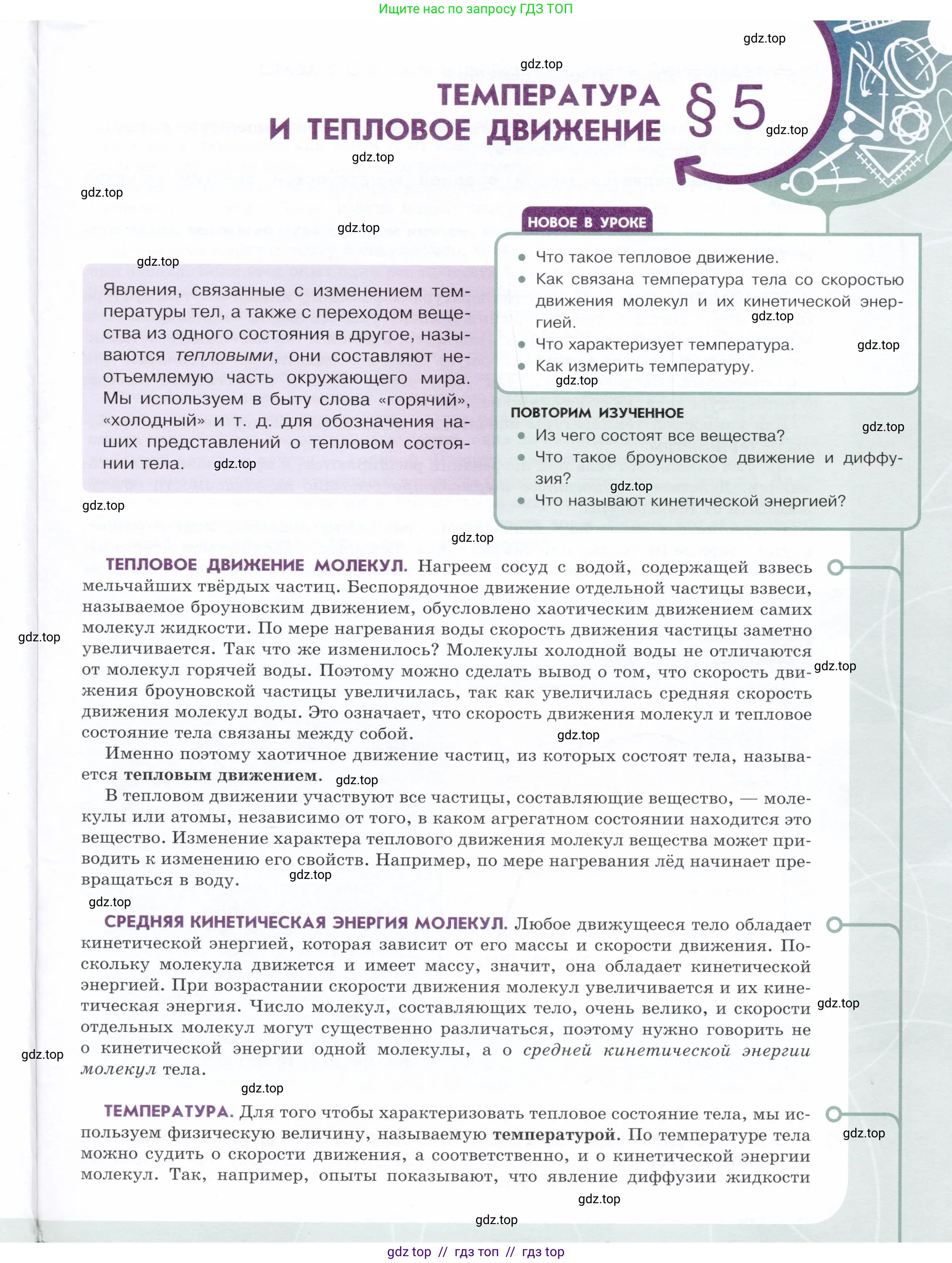 Физика, 8 класс Учебник, авторы: Белага Виктория Владимировна, Воронцова Наталия Игоревна, Ломаченков Иван Алексеевич, Панебратцев Юрий Анатольевич, издательство Просвещение, Москва, 2024, бирюзового цвета, Часть 1, страница 25