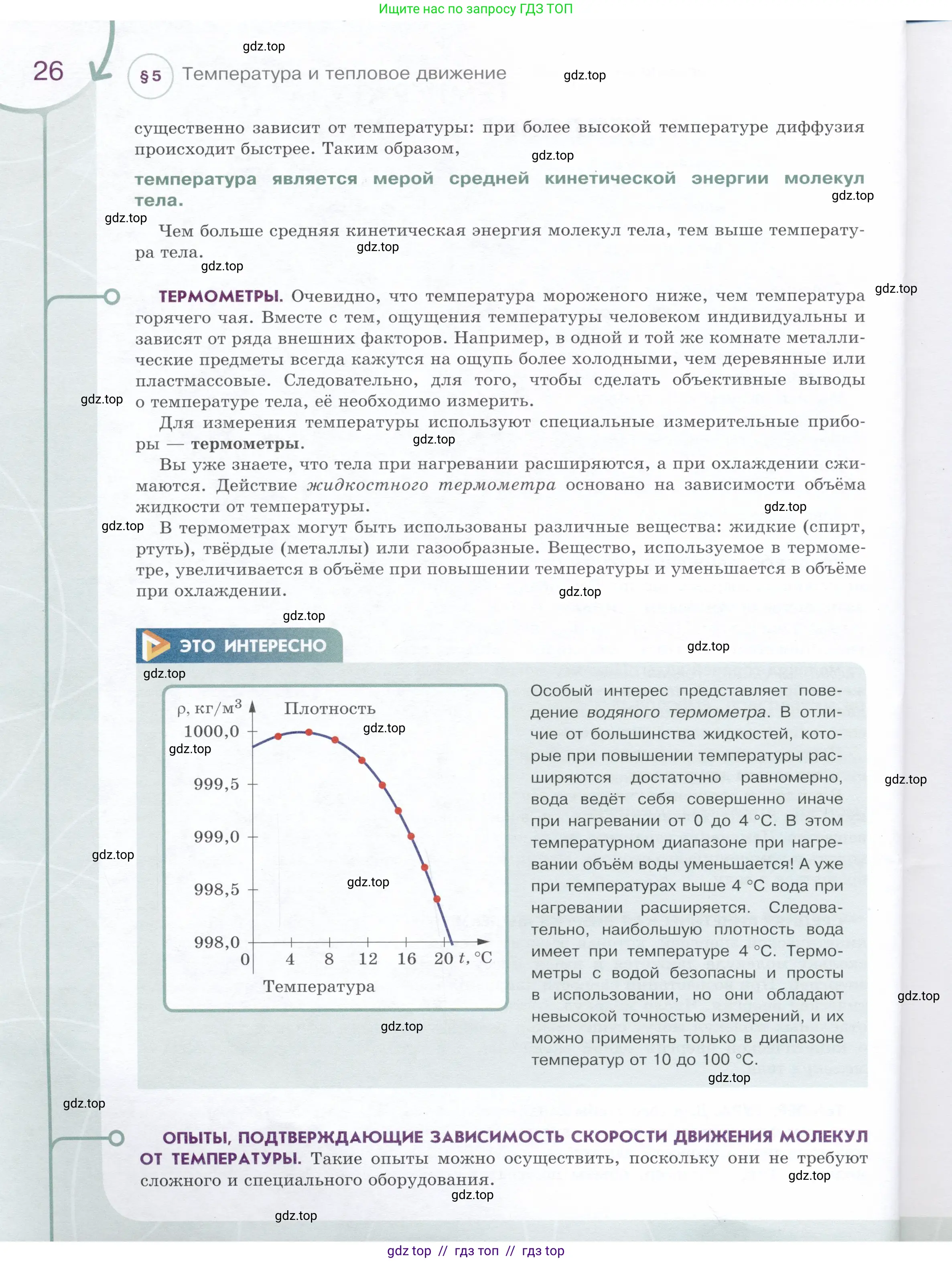 Физика, 8 класс Учебник, авторы: Белага Виктория Владимировна, Воронцова Наталия Игоревна, Ломаченков Иван Алексеевич, Панебратцев Юрий Анатольевич, издательство Просвещение, Москва, 2024, бирюзового цвета, страница 26