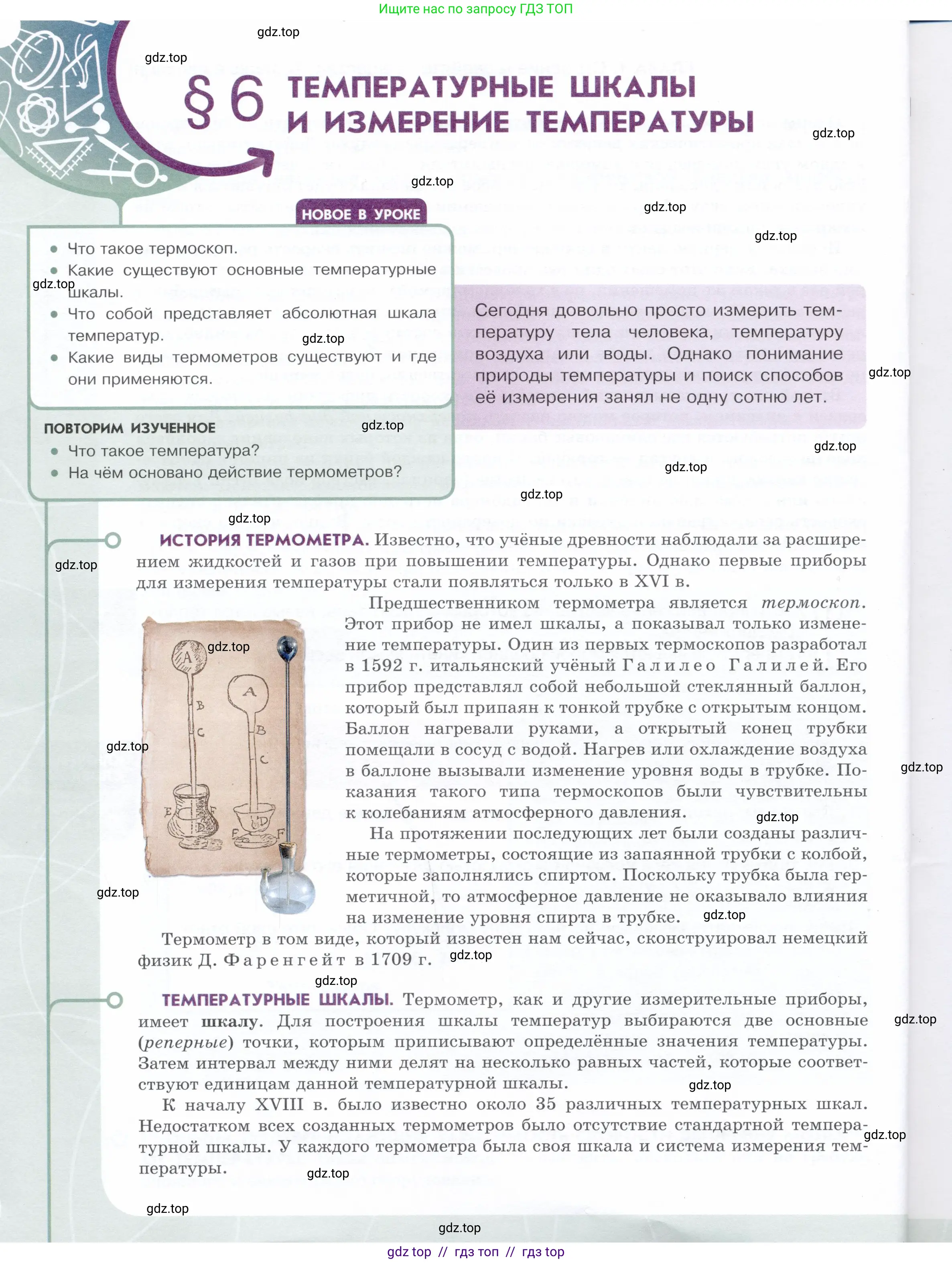 Физика, 8 класс Учебник, авторы: Белага Виктория Владимировна, Воронцова Наталия Игоревна, Ломаченков Иван Алексеевич, Панебратцев Юрий Анатольевич, издательство Просвещение, Москва, 2024, бирюзового цвета, Часть 1, страница 28
