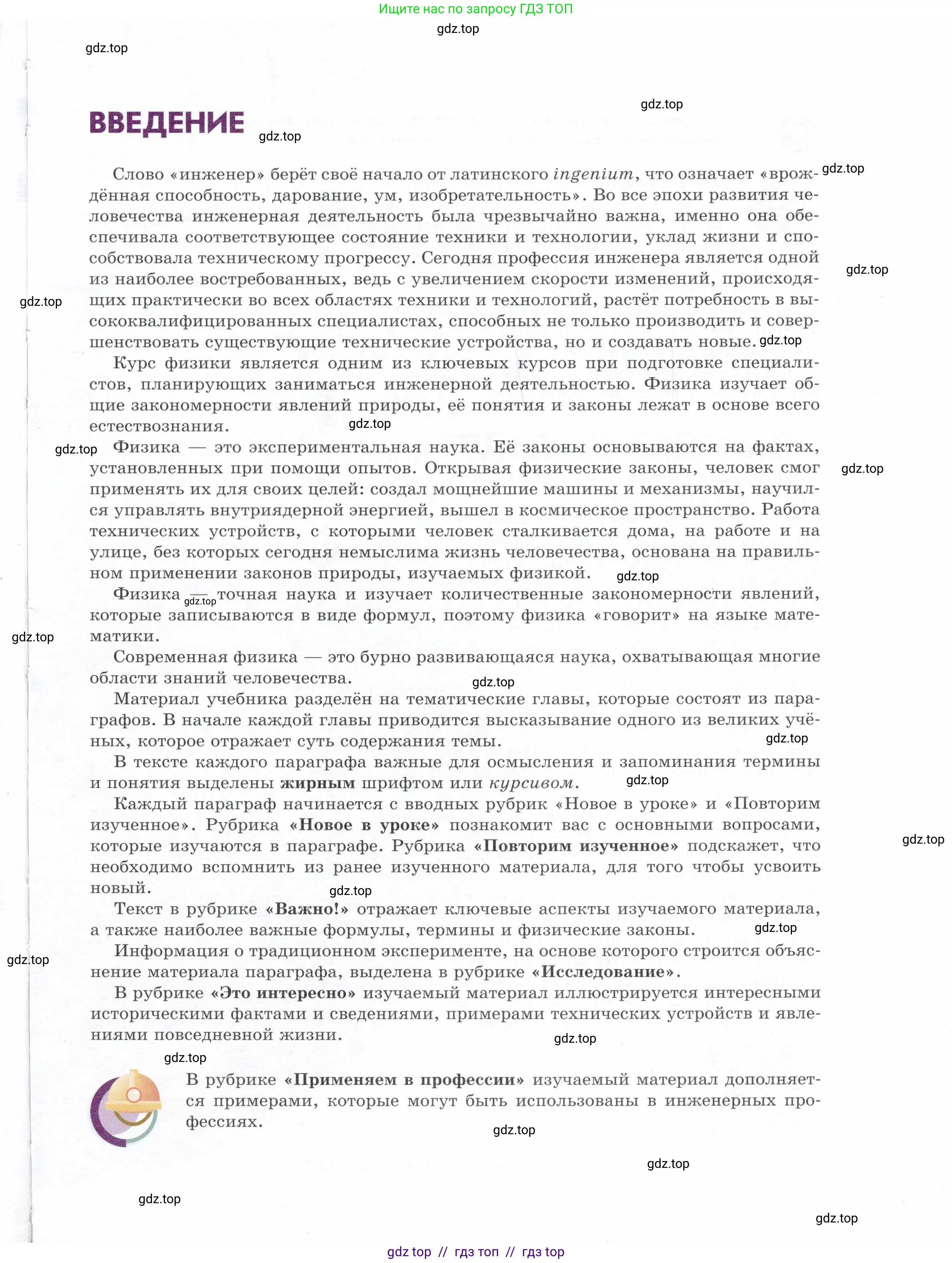 Физика, 8 класс Учебник, авторы: Белага Виктория Владимировна, Воронцова Наталия Игоревна, Ломаченков Иван Алексеевич, Панебратцев Юрий Анатольевич, издательство Просвещение, Москва, 2024, бирюзового цвета, страница 3