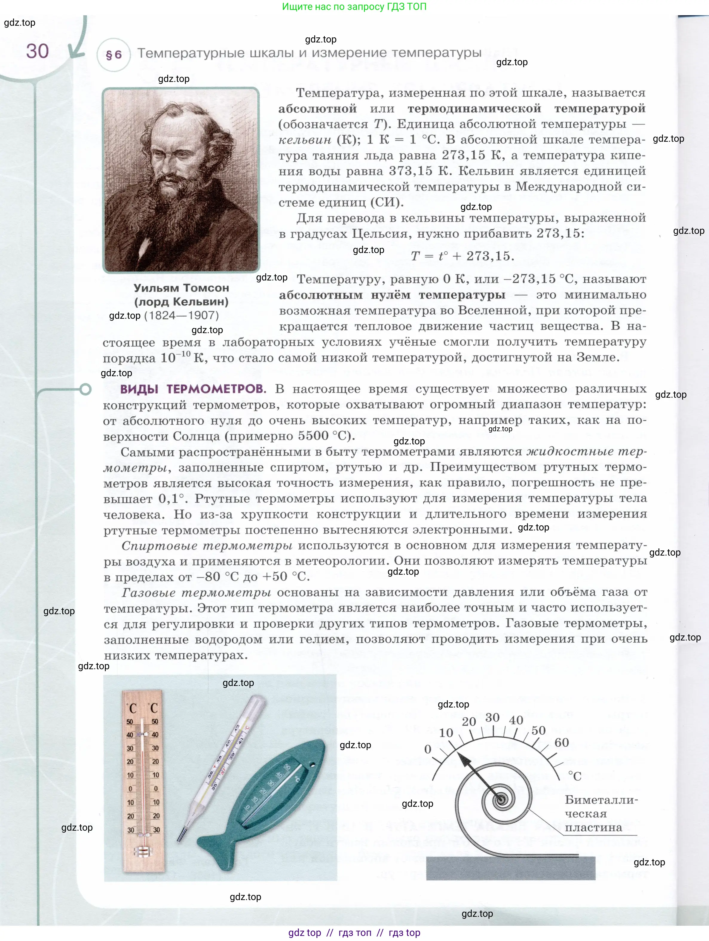 Физика, 8 класс Учебник, авторы: Белага Виктория Владимировна, Воронцова Наталия Игоревна, Ломаченков Иван Алексеевич, Панебратцев Юрий Анатольевич, издательство Просвещение, Москва, 2024, бирюзового цвета, страница 30