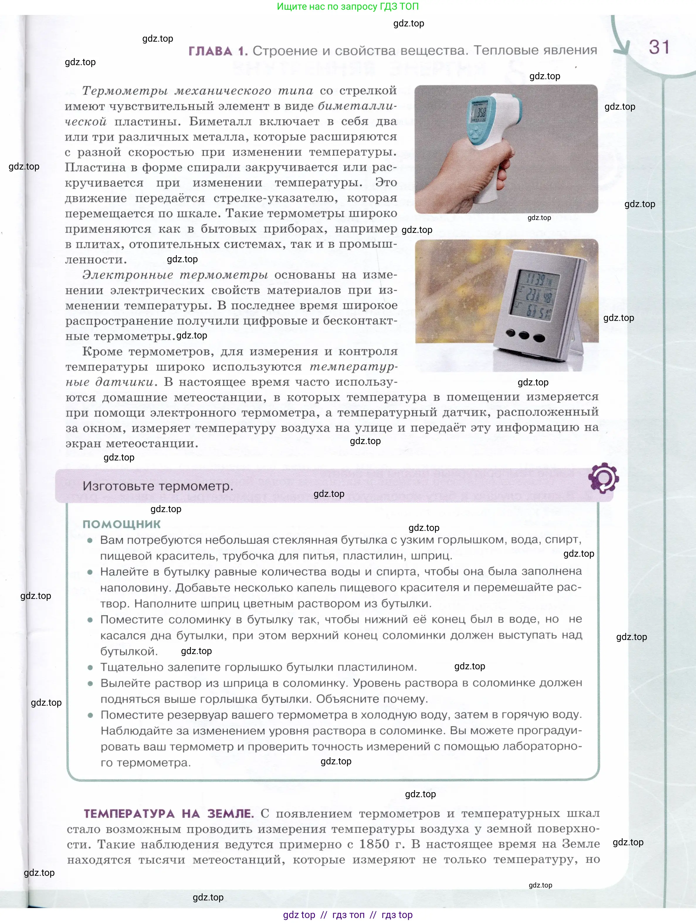 Физика, 8 класс Учебник, авторы: Белага Виктория Владимировна, Воронцова Наталия Игоревна, Ломаченков Иван Алексеевич, Панебратцев Юрий Анатольевич, издательство Просвещение, Москва, 2024, бирюзового цвета, Часть 2, страница 31