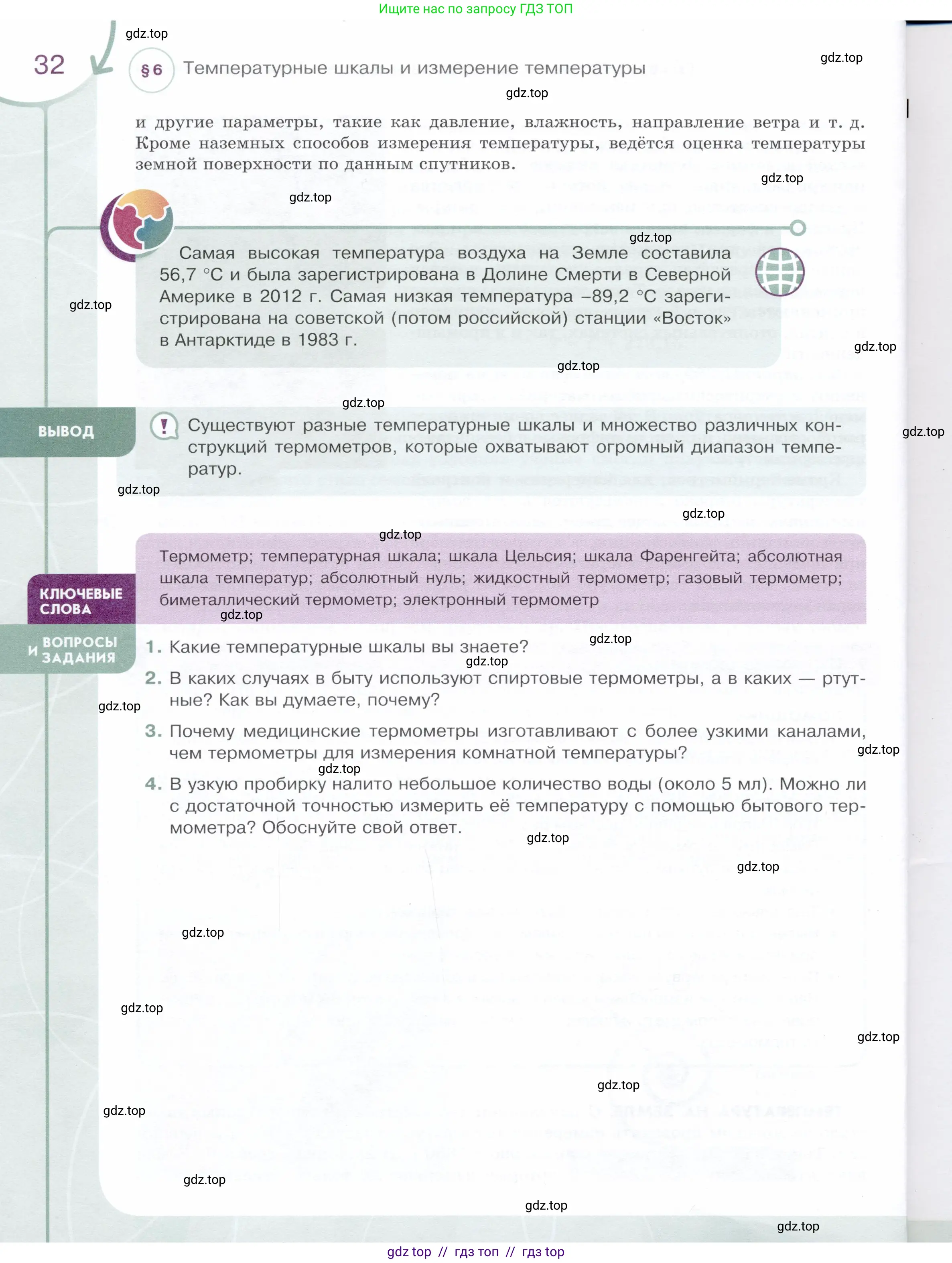Физика, 8 класс Учебник, авторы: Белага Виктория Владимировна, Воронцова Наталия Игоревна, Ломаченков Иван Алексеевич, Панебратцев Юрий Анатольевич, издательство Просвещение, Москва, 2024, бирюзового цвета, Часть 1, страница 32