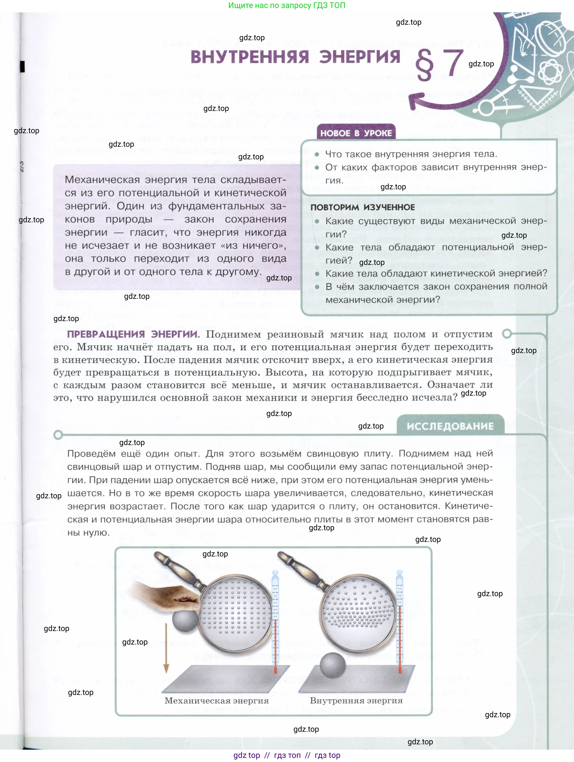 Физика, 8 класс Учебник, авторы: Белага Виктория Владимировна, Воронцова Наталия Игоревна, Ломаченков Иван Алексеевич, Панебратцев Юрий Анатольевич, издательство Просвещение, Москва, 2024, бирюзового цвета, Часть 1, страница 33